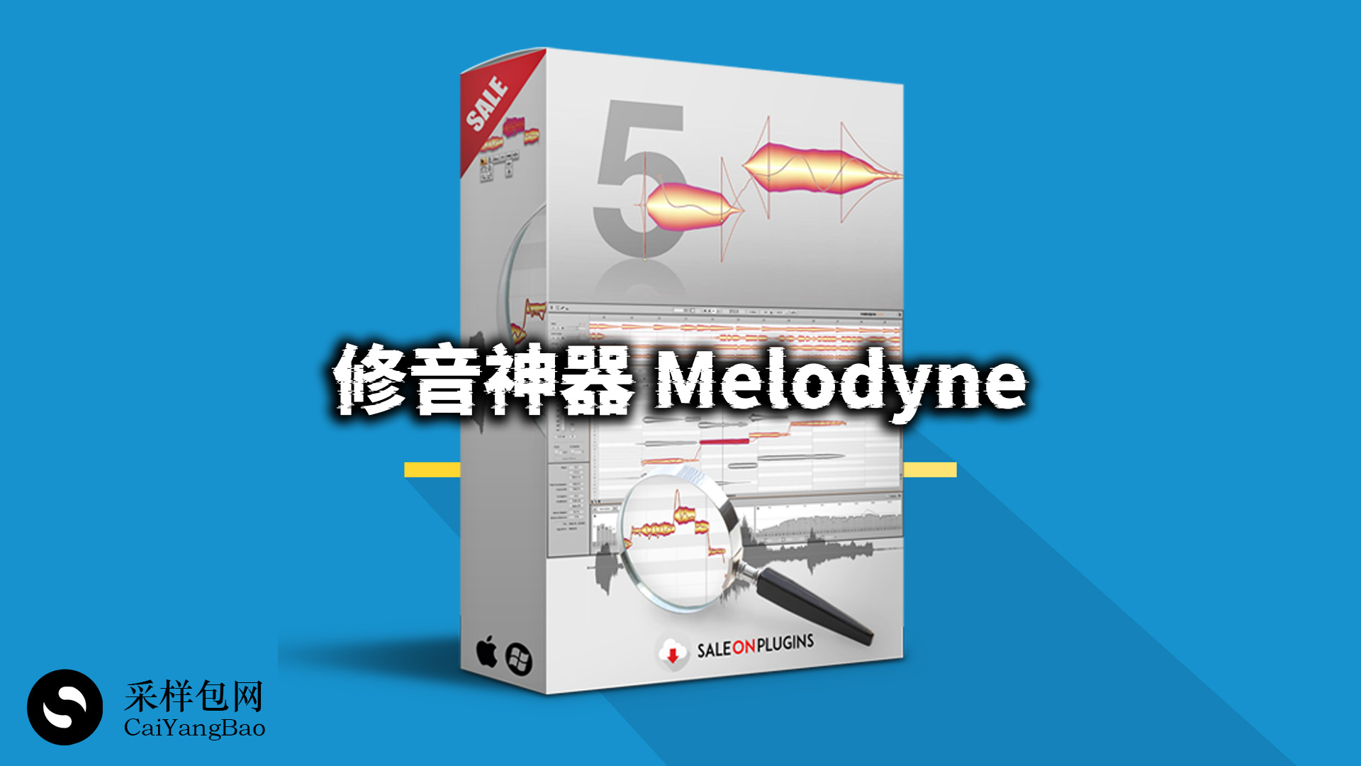 修音神器 Melodyne Studio 5.4.1 音频音调修音软件麦乐迪专业版!Win-Mac