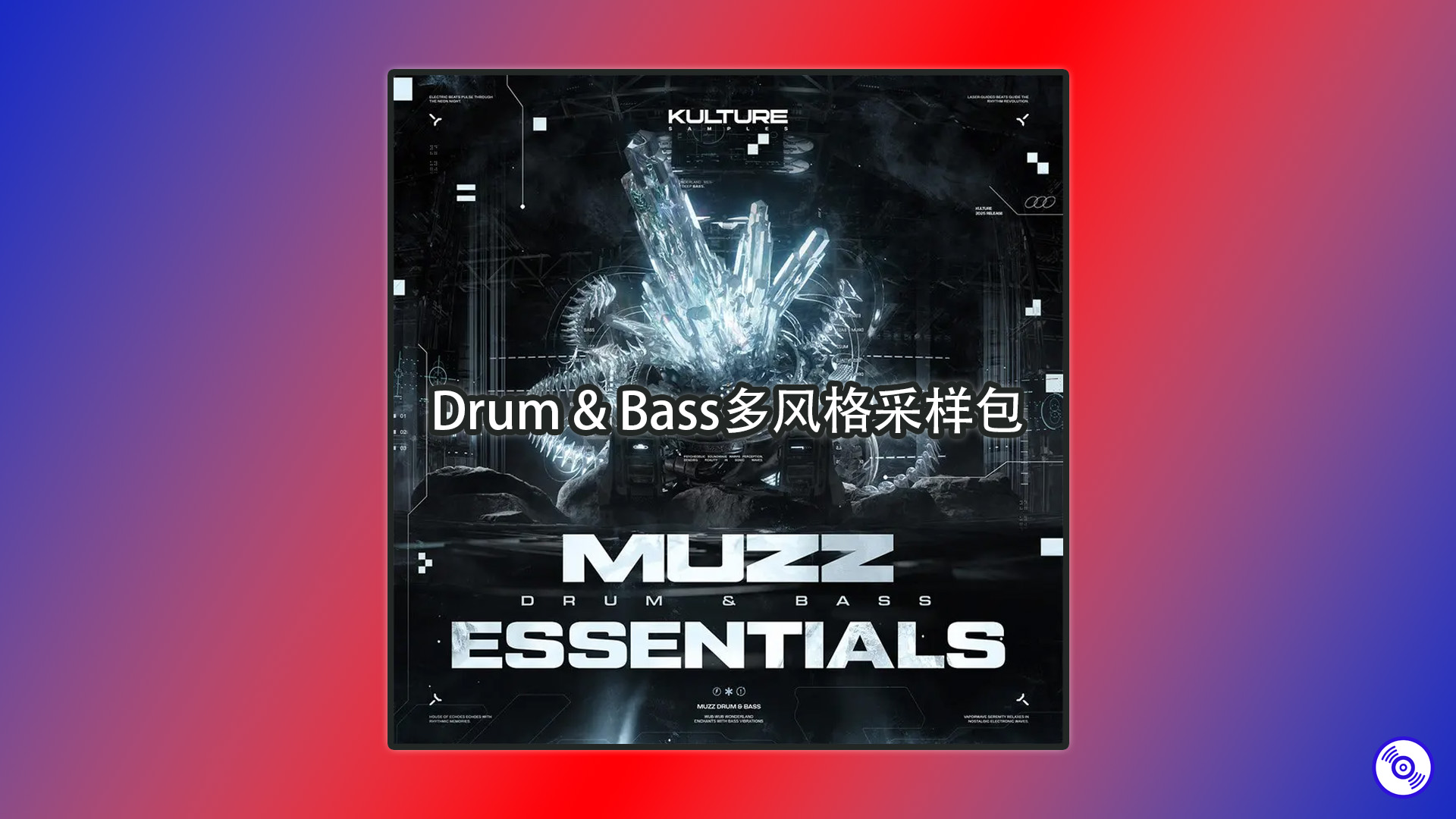 Drum & Bass多风格采样包