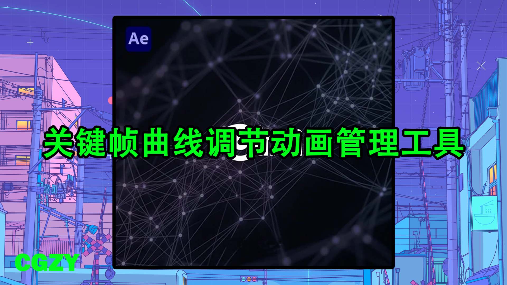 AE脚本-AI交互表达式自动生成动画工具 mirAI V1.3.7