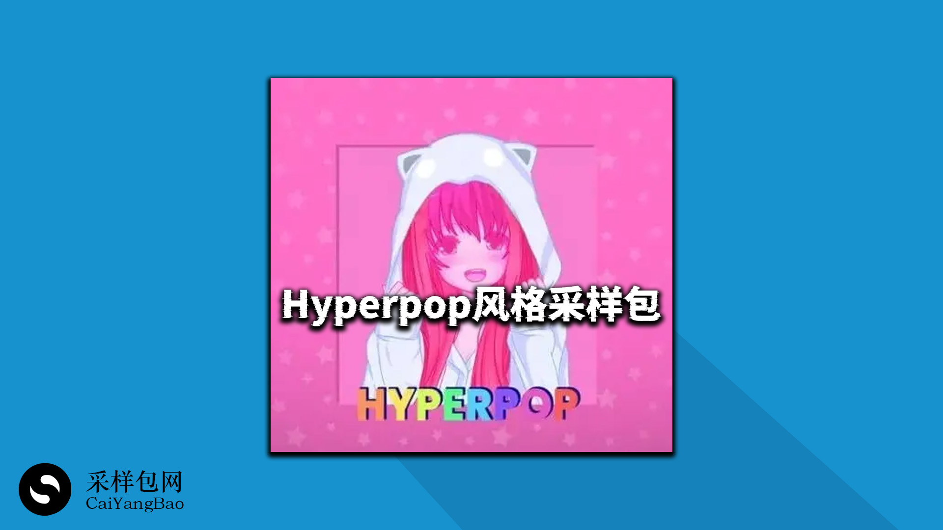Hyperpop风格采样包 Whitenoise Records – HYPERPOP