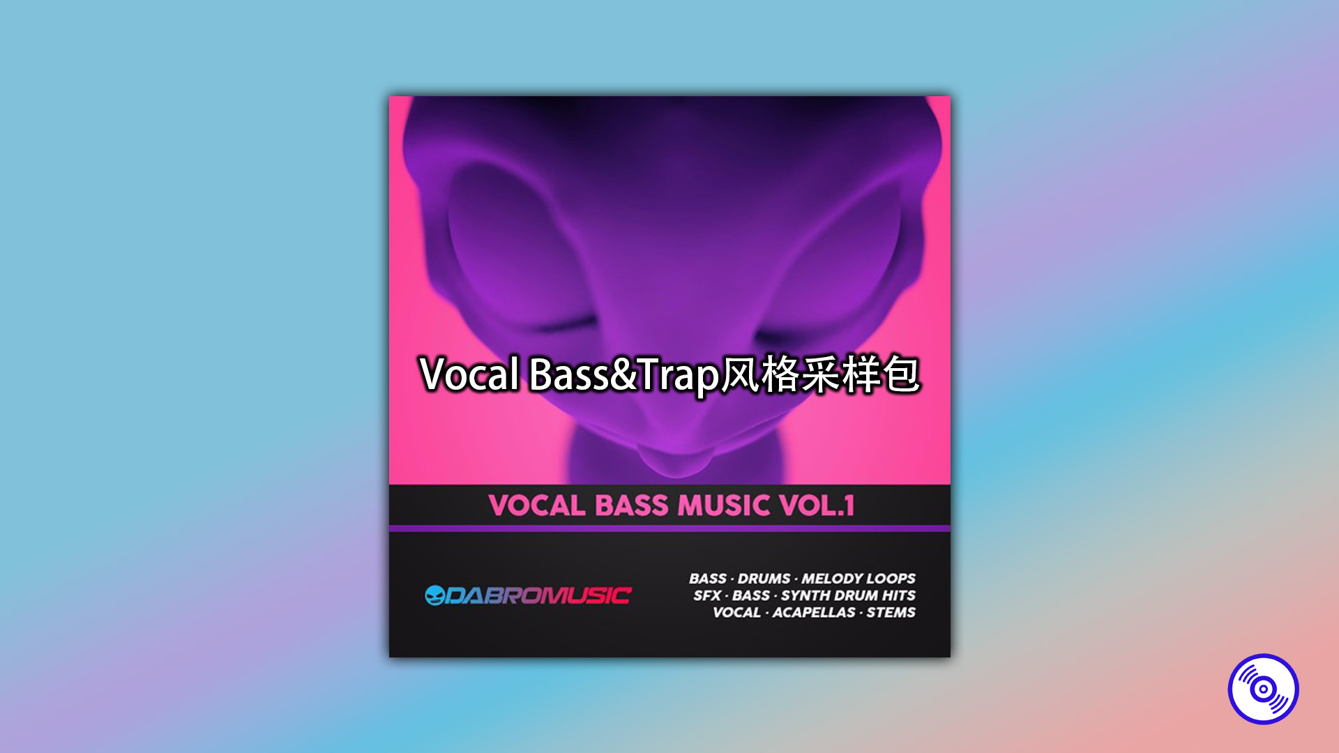 Vocal Bass&Trap风格采样包