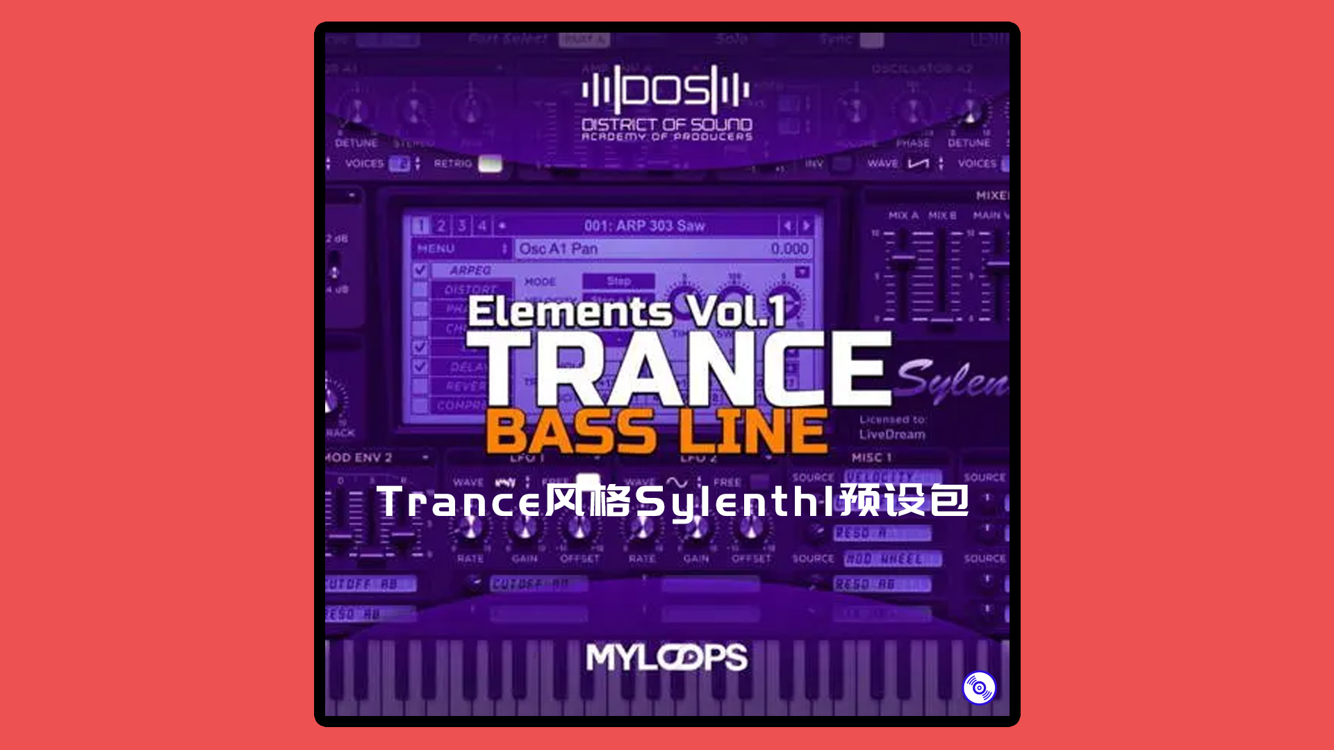 Trance风格Sylenth1预设包