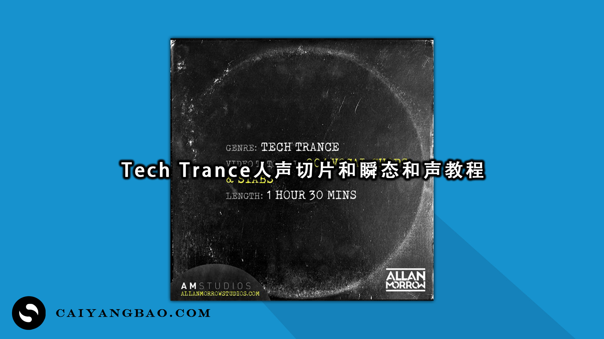 Tech Trance人声切片和瞬态和声教程