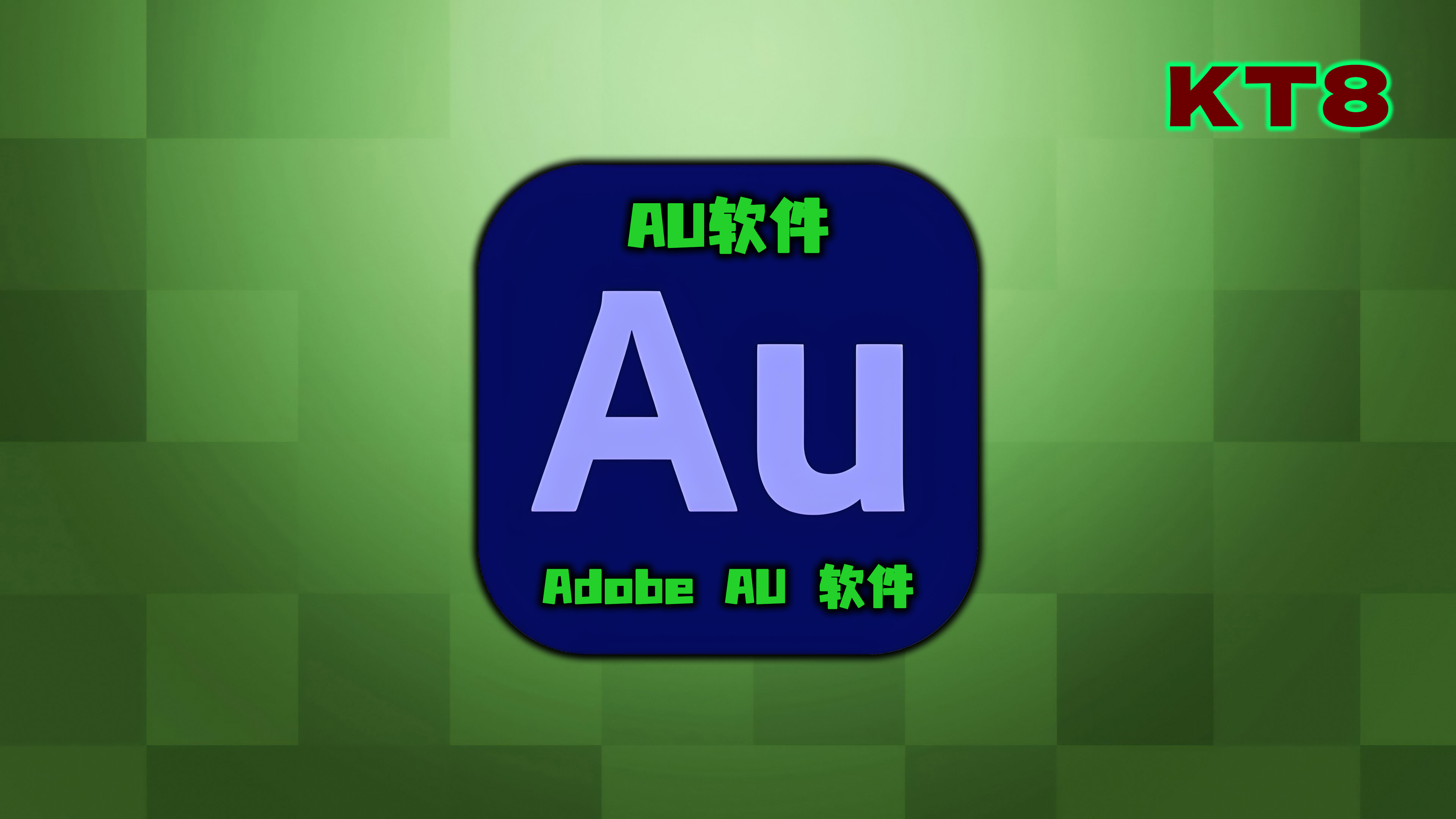 音频处理软件Adobe AU软件专业版Windows-MacOS