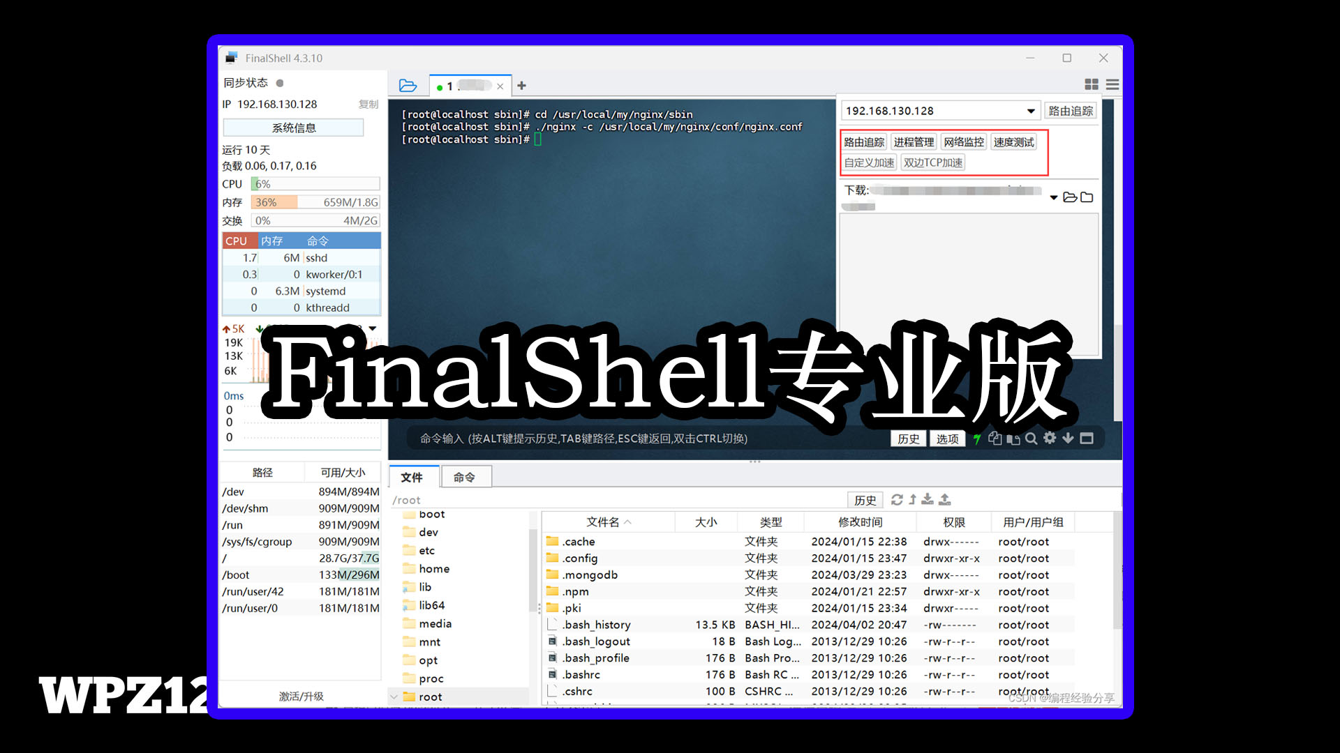 FinalShell专业版 4.5.12 终端模拟器/SSH客户端