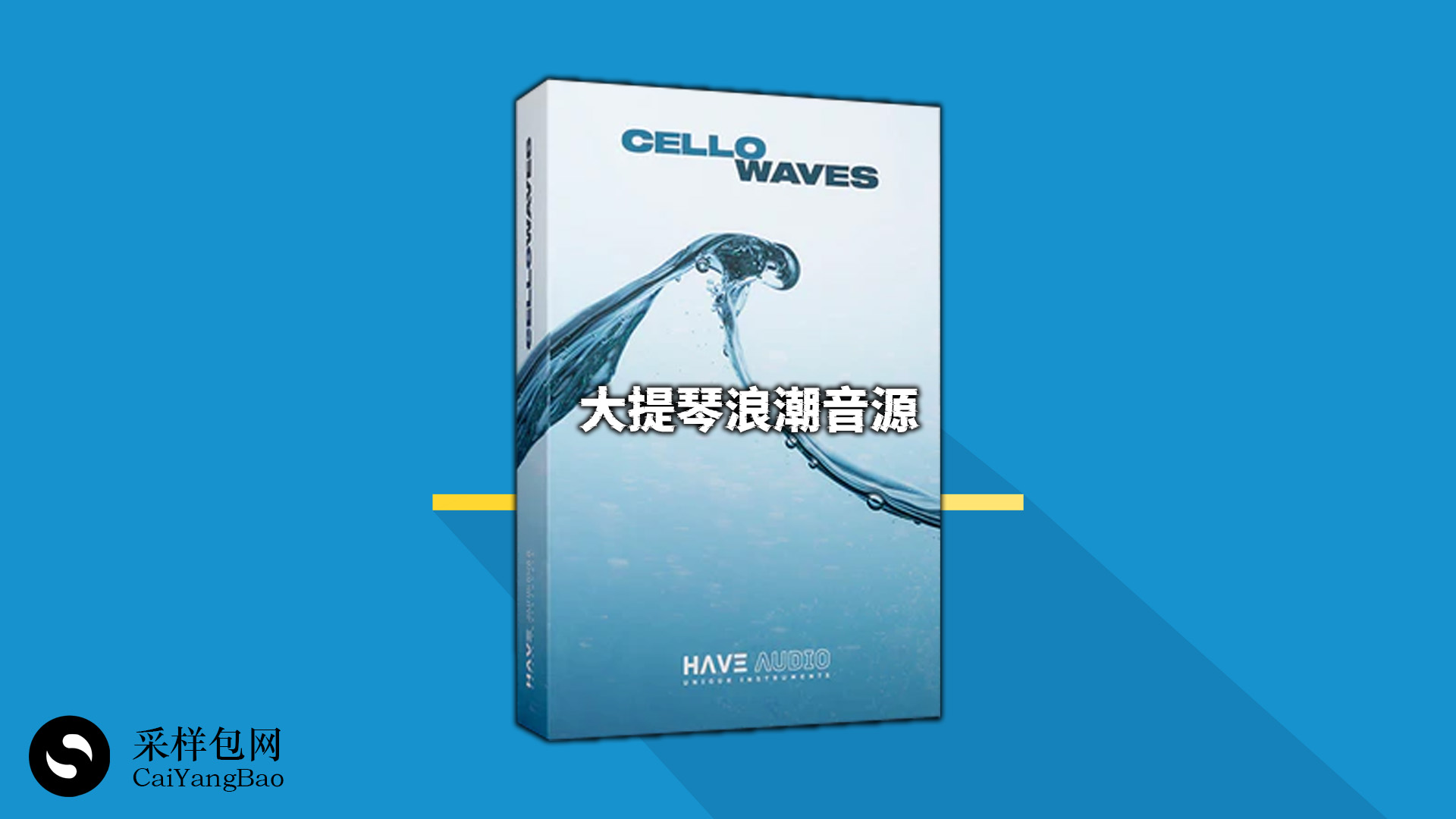 大提琴浪潮管弦乐 Have Audio Cello Waves KONTAKT