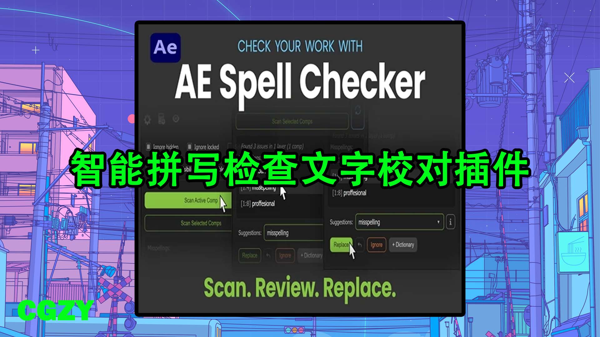 AE脚本-智能拼写检查文字校对插件 AE Spell Checker V2.3.0 + 使用教程
