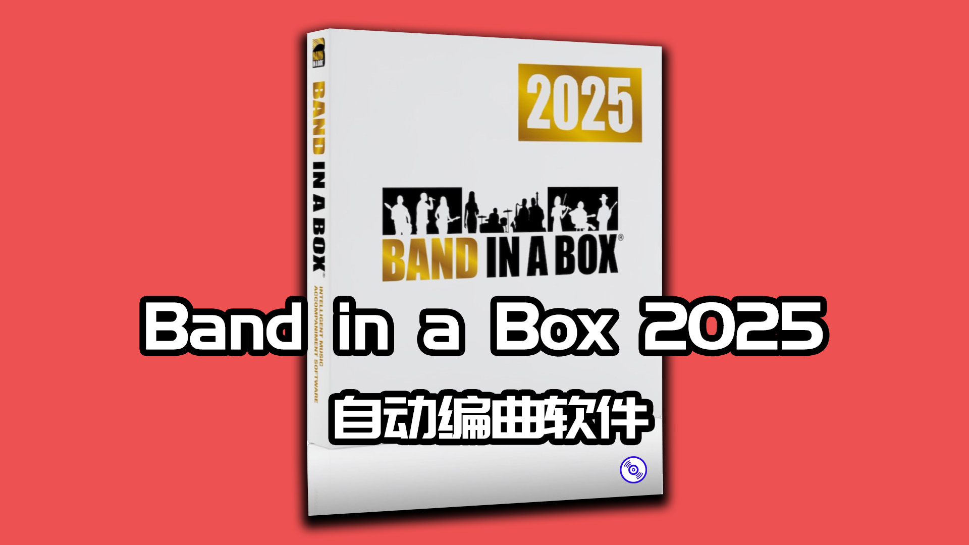 自动编曲软件汉化版 Band in a Box with RealBand 2025 PlusPAK Windows 完整版