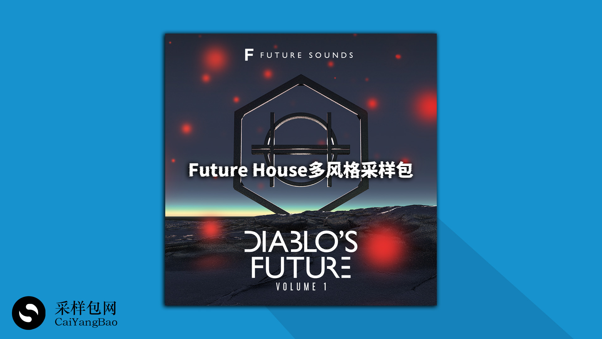 Don Diablo 风格的Future House采样包+预设