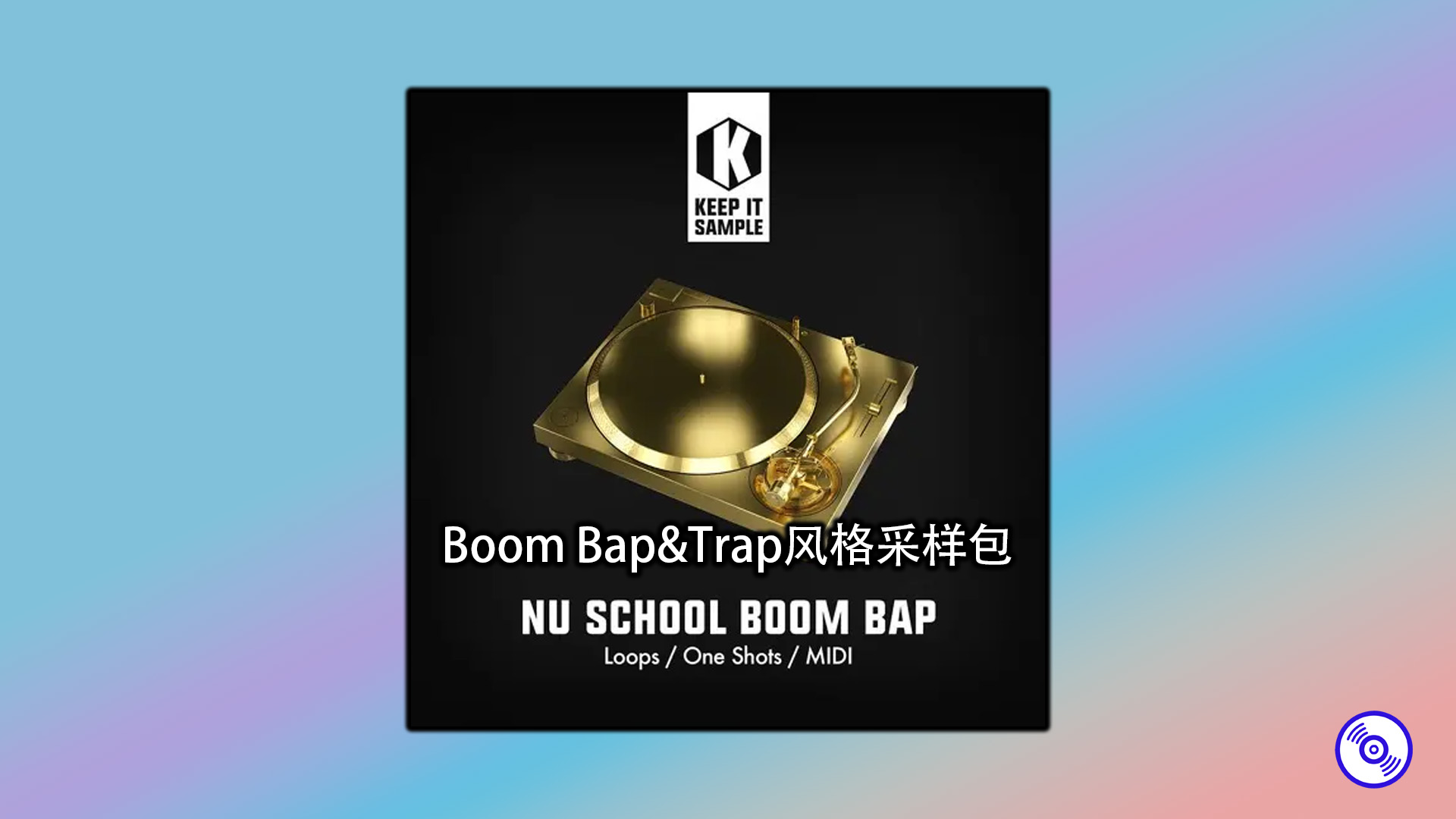 Boom Bap&Trap风格采样包