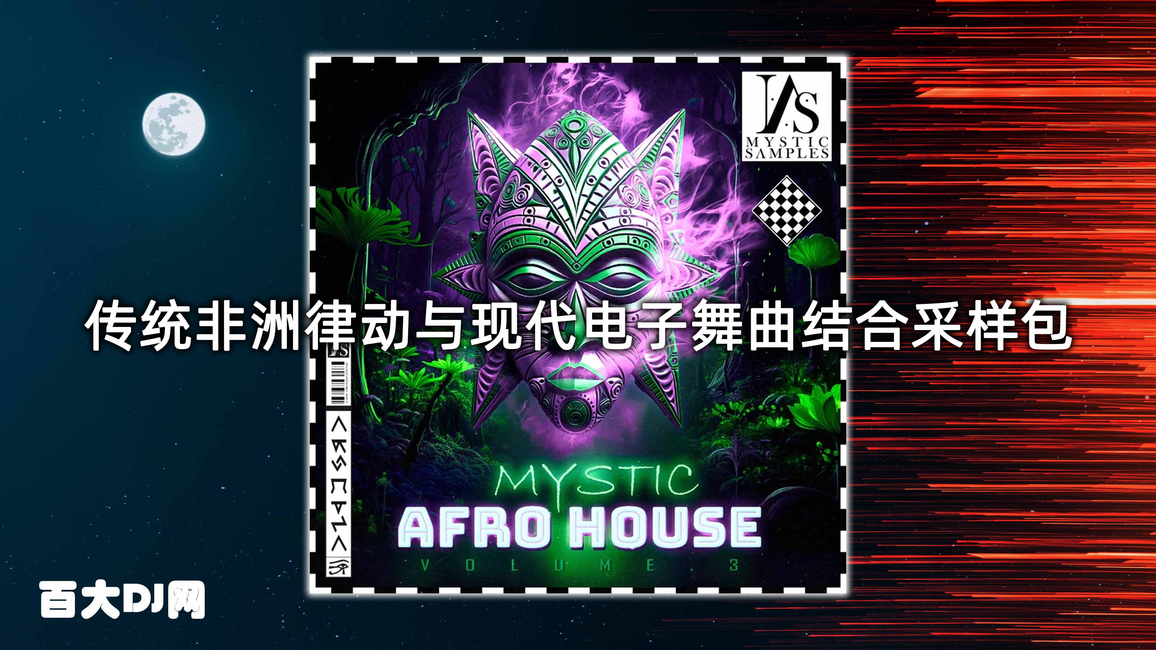 传统非洲律动与现代电子舞曲结合采样包 Mystic Samples Mystic Afro House Vol 3 WAV-FANTASTiC