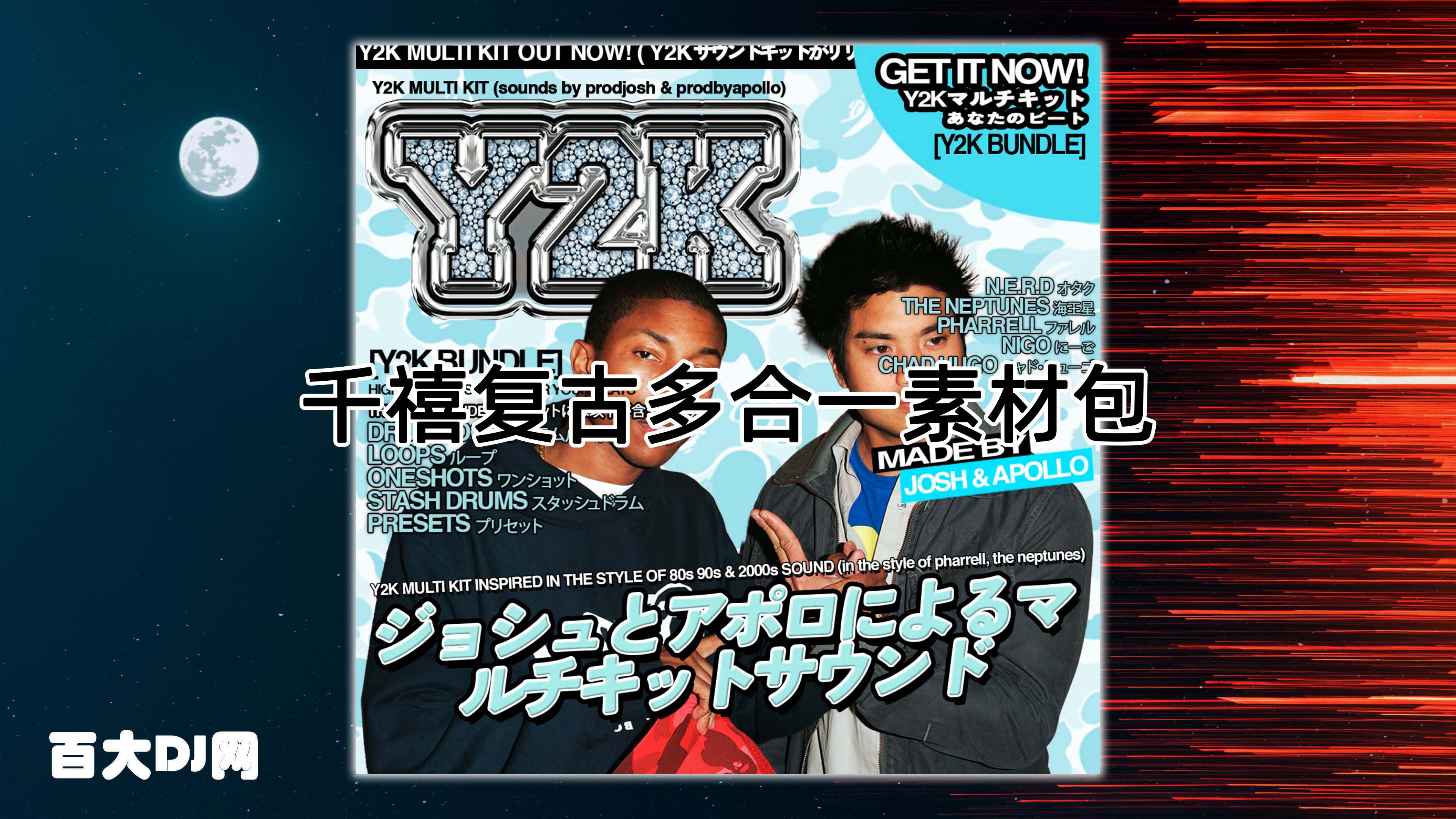 千禧复古多合一素材包 Joshhh Soundkits Y2K MultiKit (Extra DLC) WAV FST-FANTASTiC