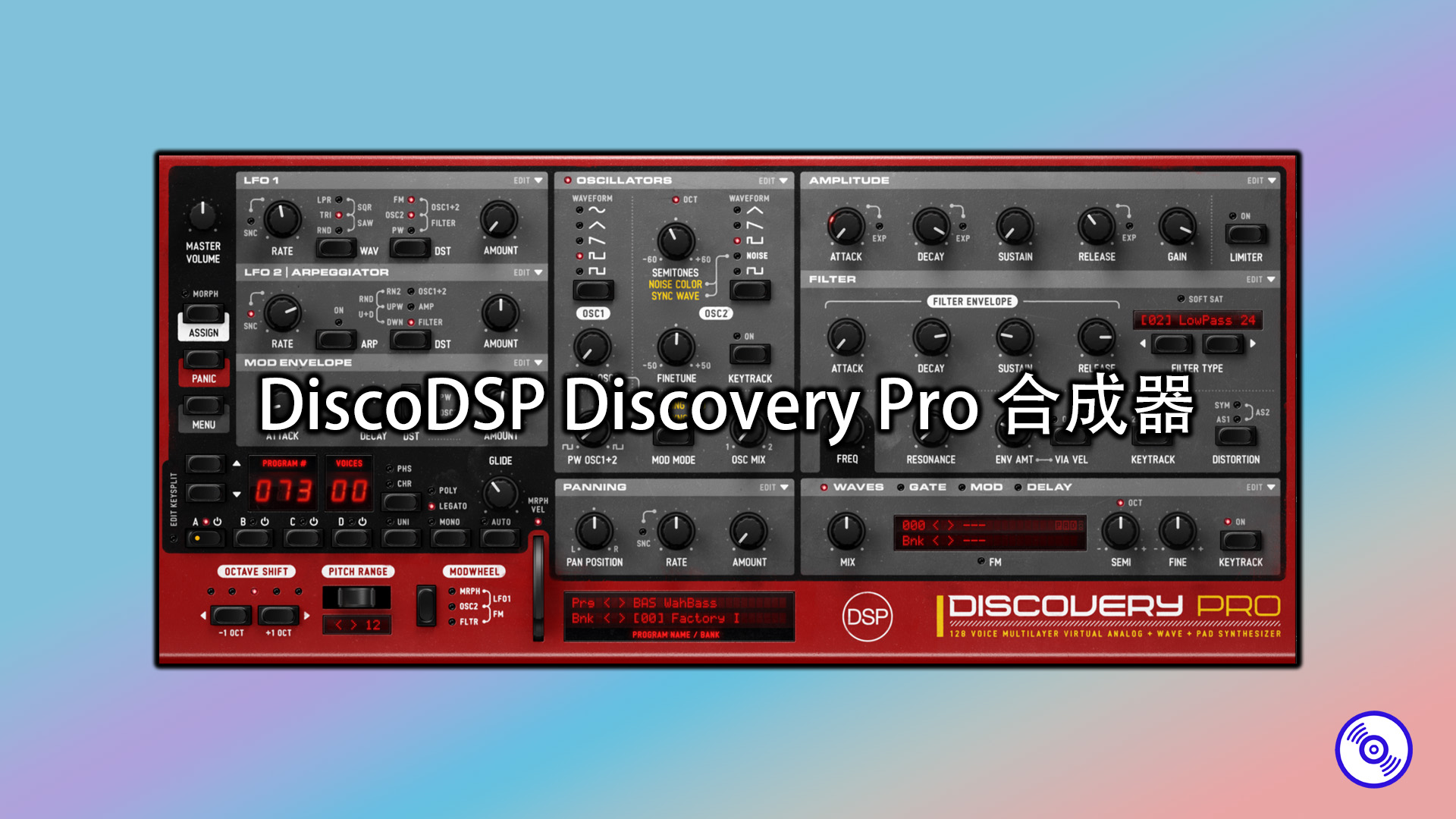 DiscoDSP Discovery Pro 合成器插件的下载！Windows版