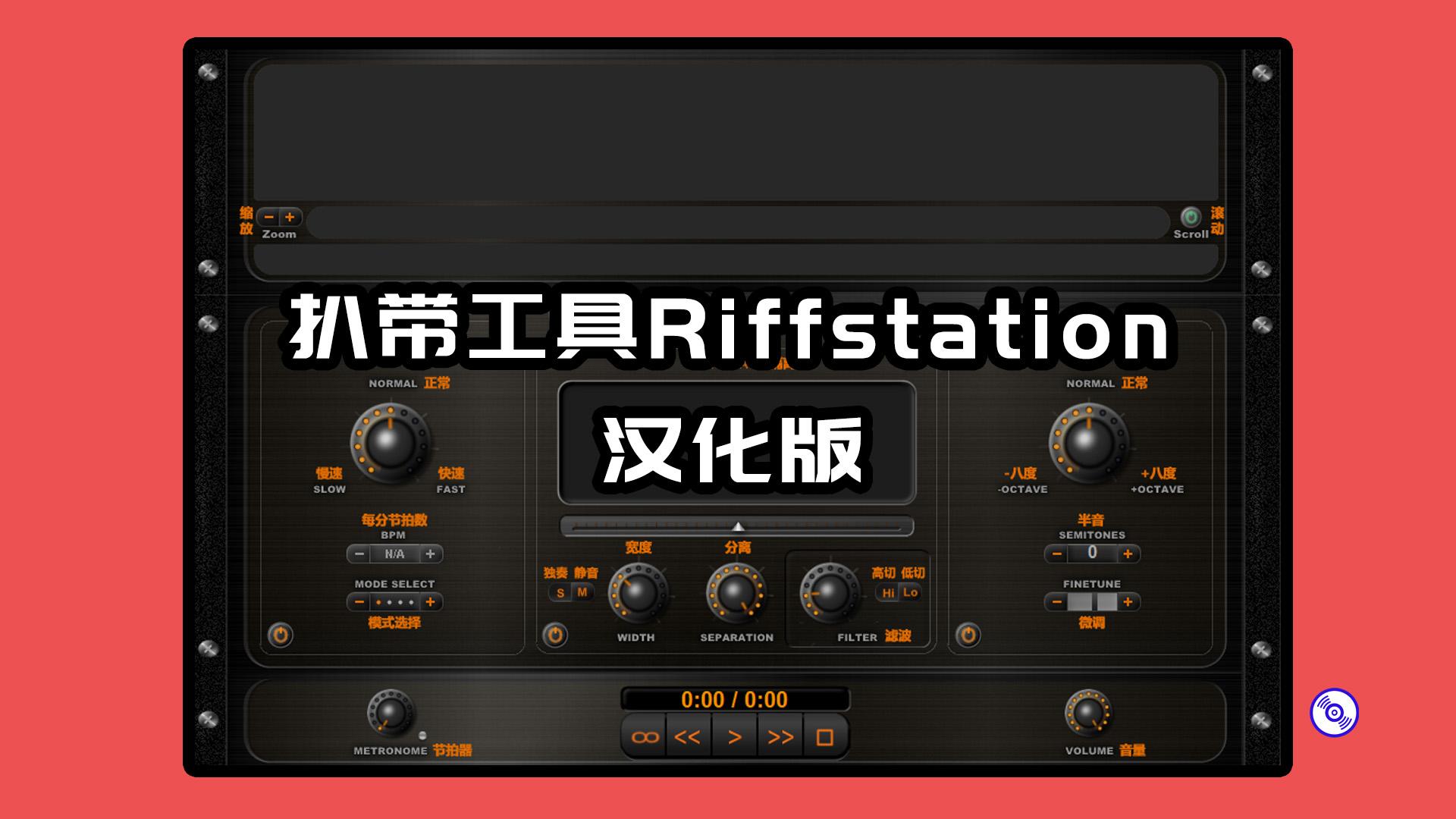 歌曲扒带工具 – Sonic Ladder Riffstation v1.6.3 PC/v1.6 MAC