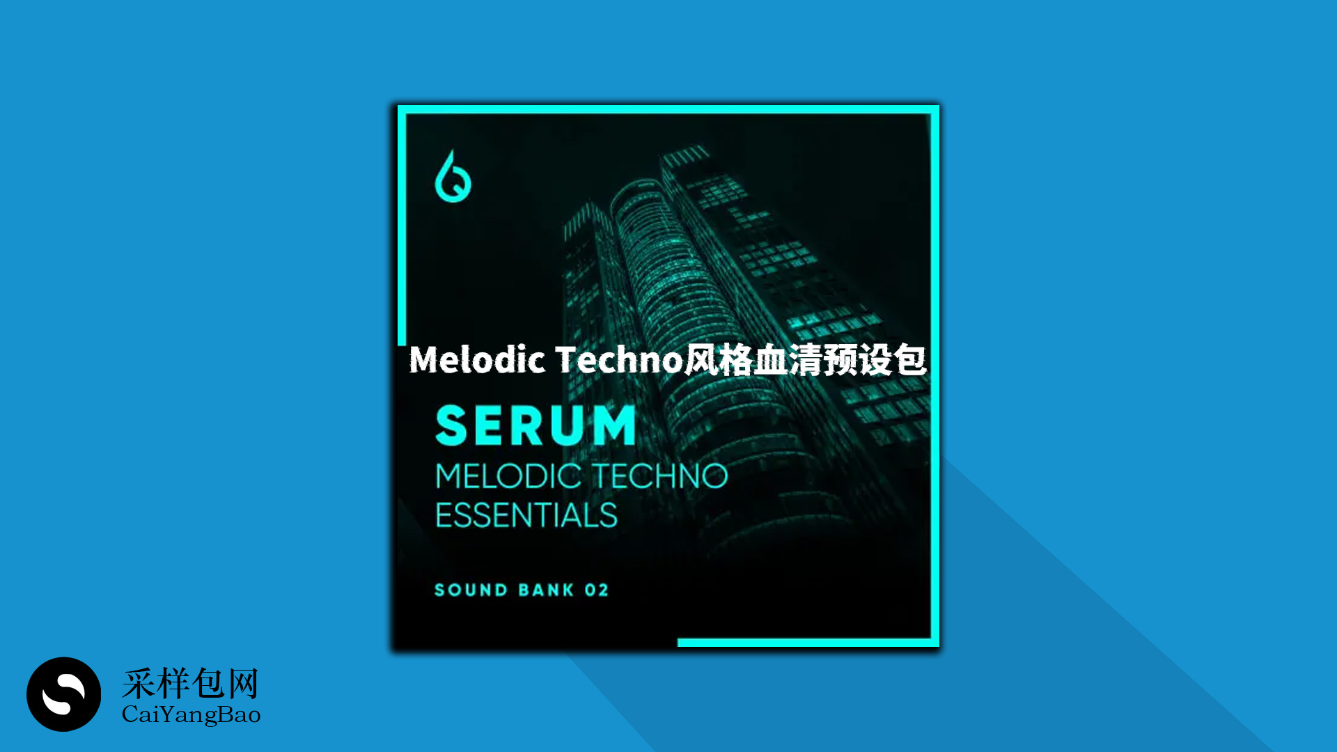 Melodic Techno风格血清预设包 Serum Melodic Techno Essentials Volume 2