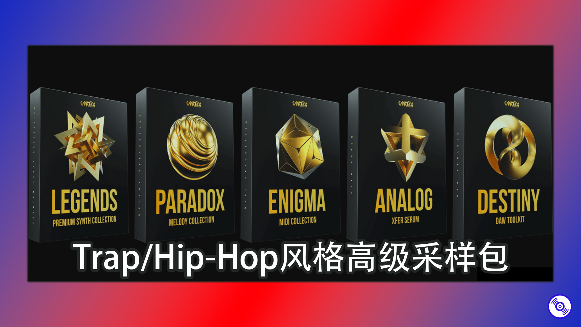 Trap嘻哈Hip-Hop风格高级采样包
