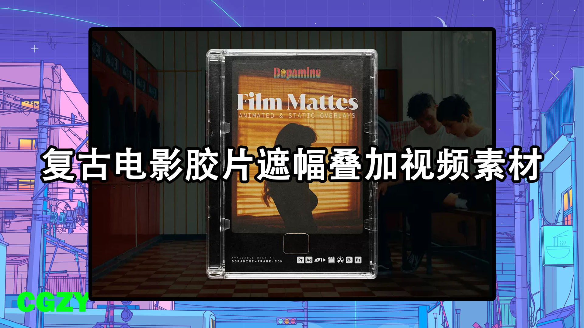 复古电影胶片遮幅叠加视频素材+图片素材 Dopamine Frame – Film Mattes Overlays