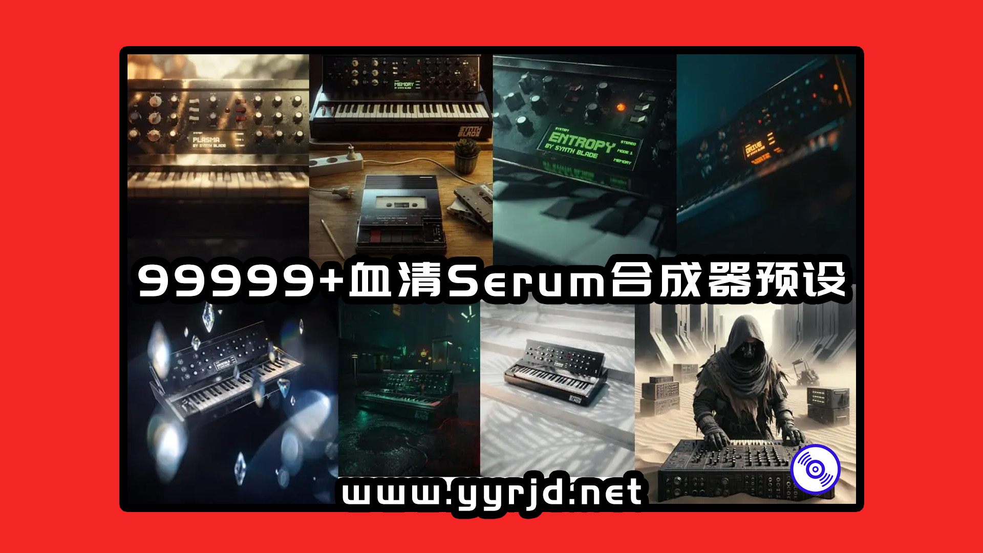 9999+Serum血清合成器预设！