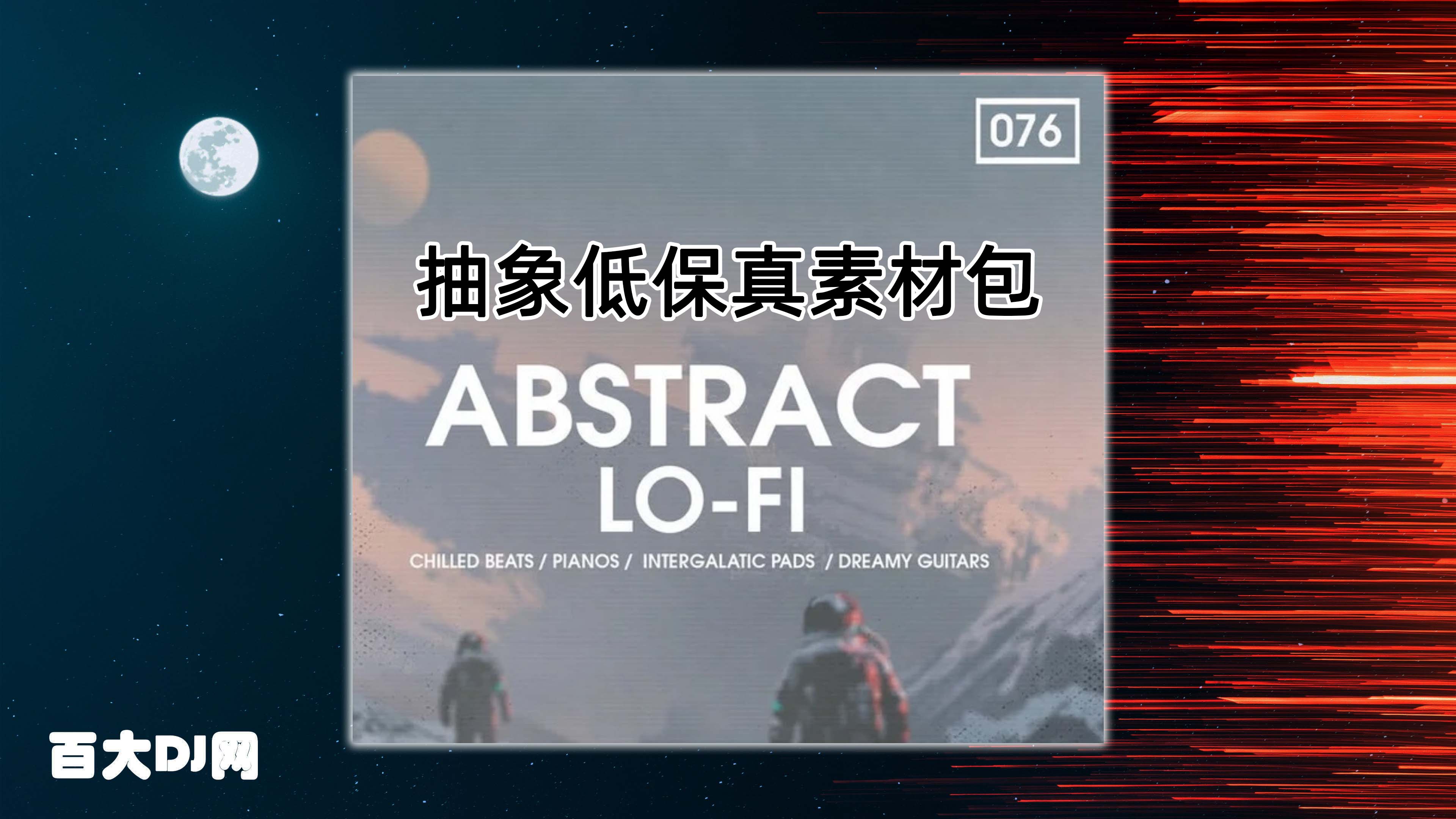 抽象低保真素材包 Bingoshakerz Abstract Lo-Fi WAV MiDi REX-FANTASTiC