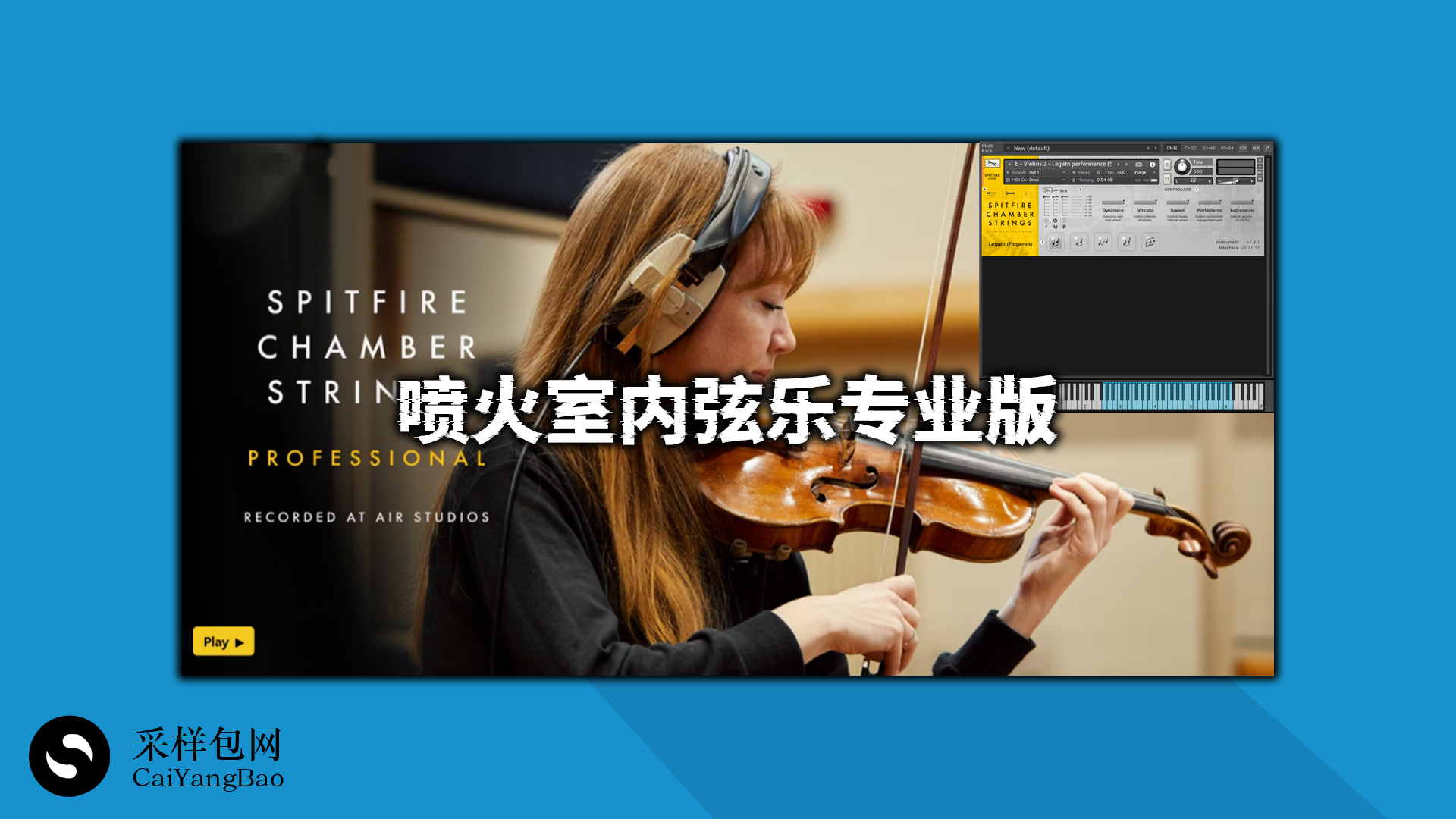 喷火室内管弦乐专业230GB完整版 Spitfire Audio Spitfire Chamber Strings Professional
