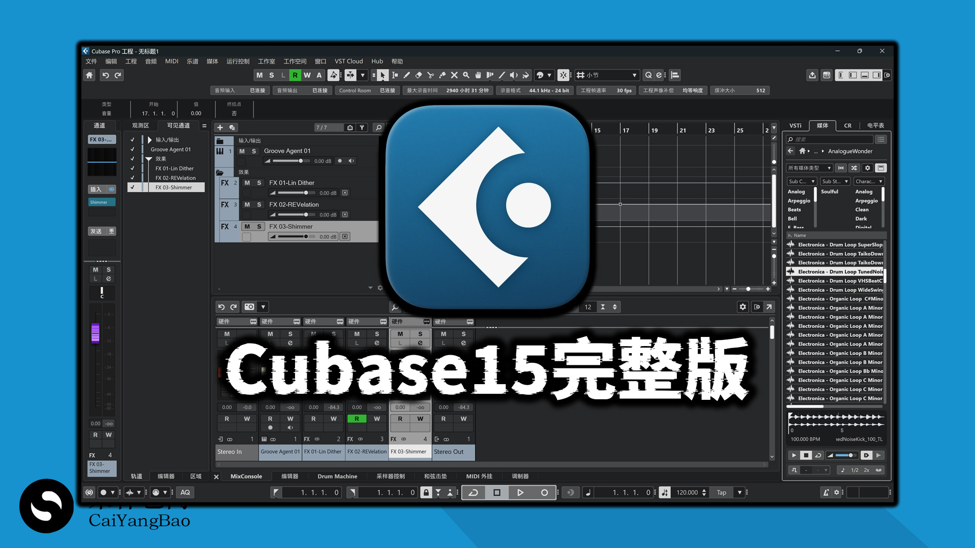 音乐制作编曲混音宿主Cubase软件最新版15专业中文完整版获取WindowsMacOS完整音色库版