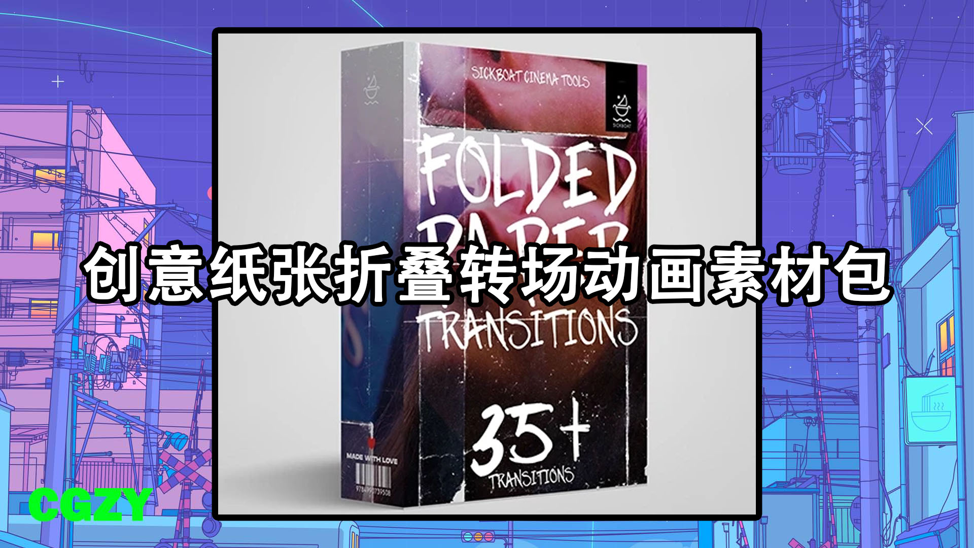 AE/PR模板-创意纸张折叠转场动画素材包 Sickboat – Folded Paper Transitions