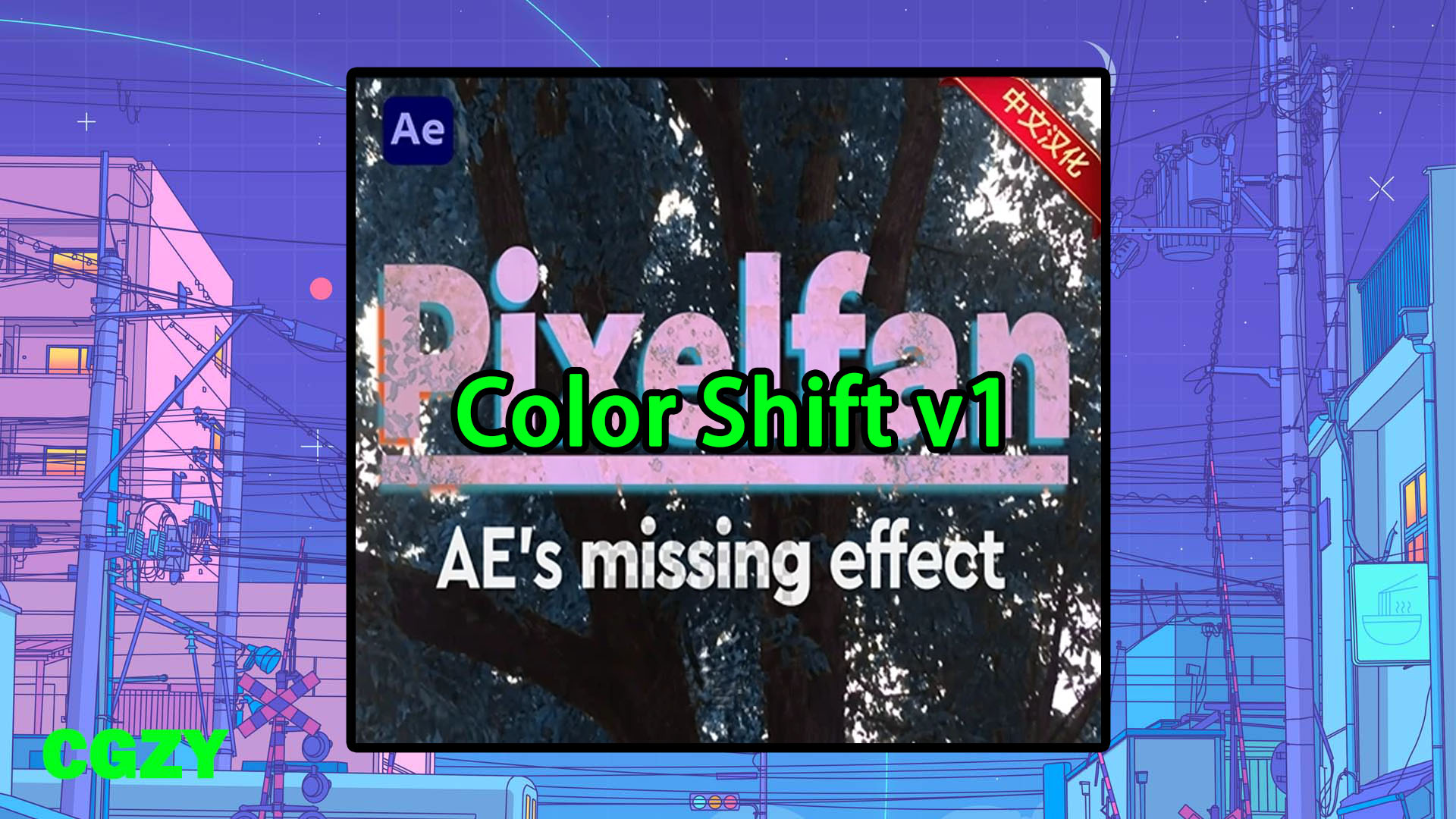 中文汉化-AE纹理描边扭曲效果插件 Pixelfan v1.3.1 Win/Mac + 使用教程