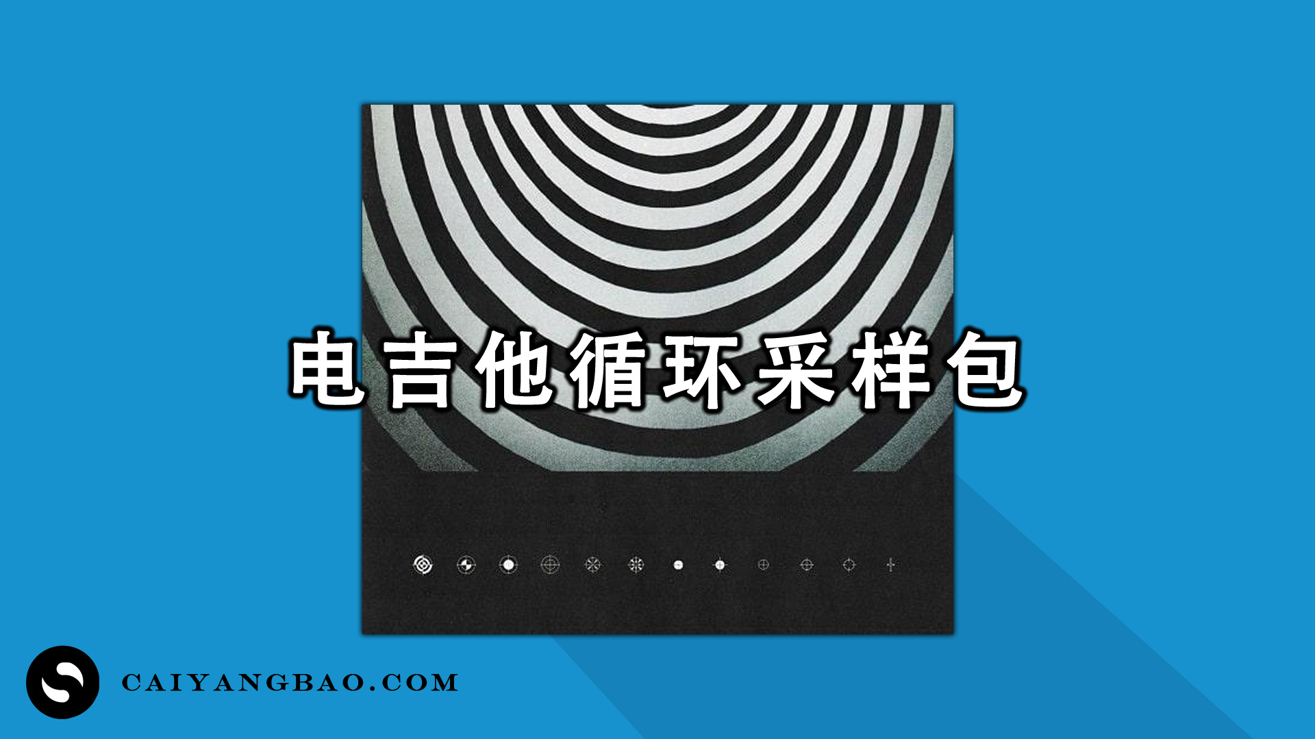 电吉他循环采样包 Sound Haven Voices VOL.I WAV