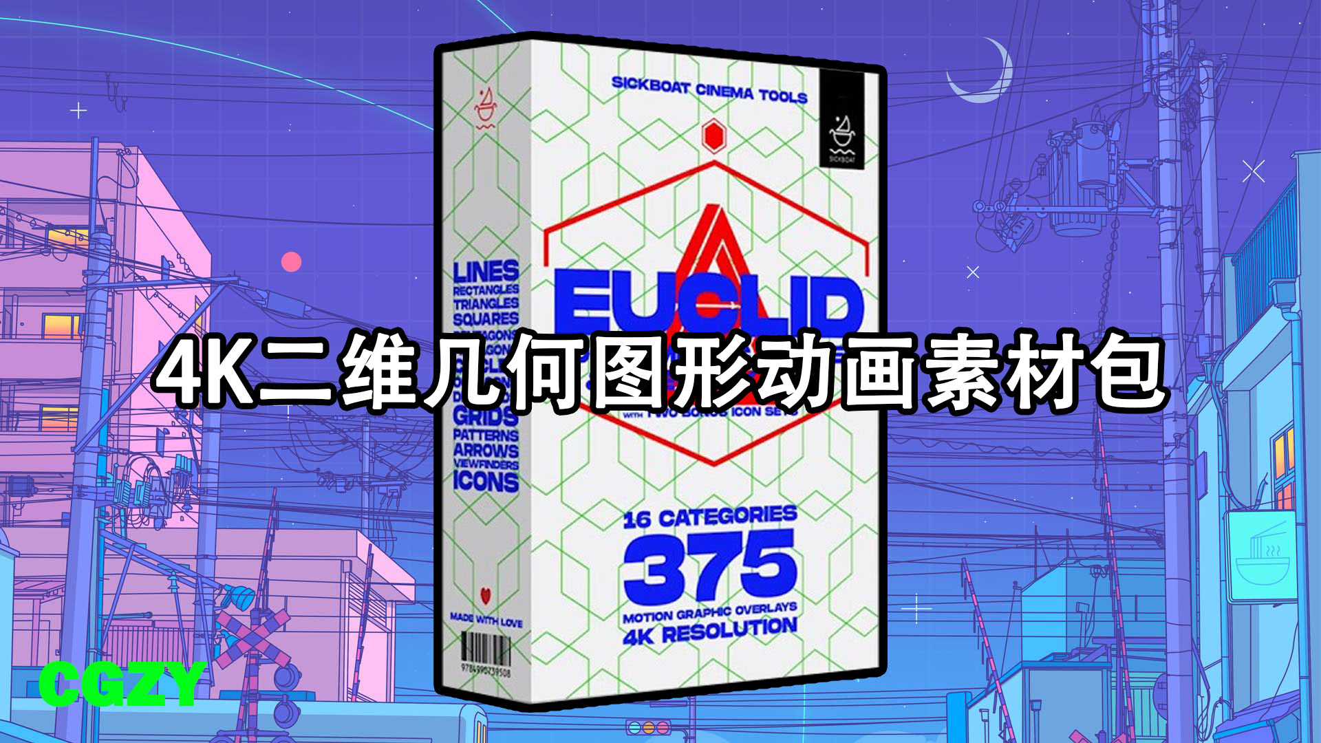 4K二维几何图形动画素材包 Sickboat – Euclid 2D Geometric Shape Animations