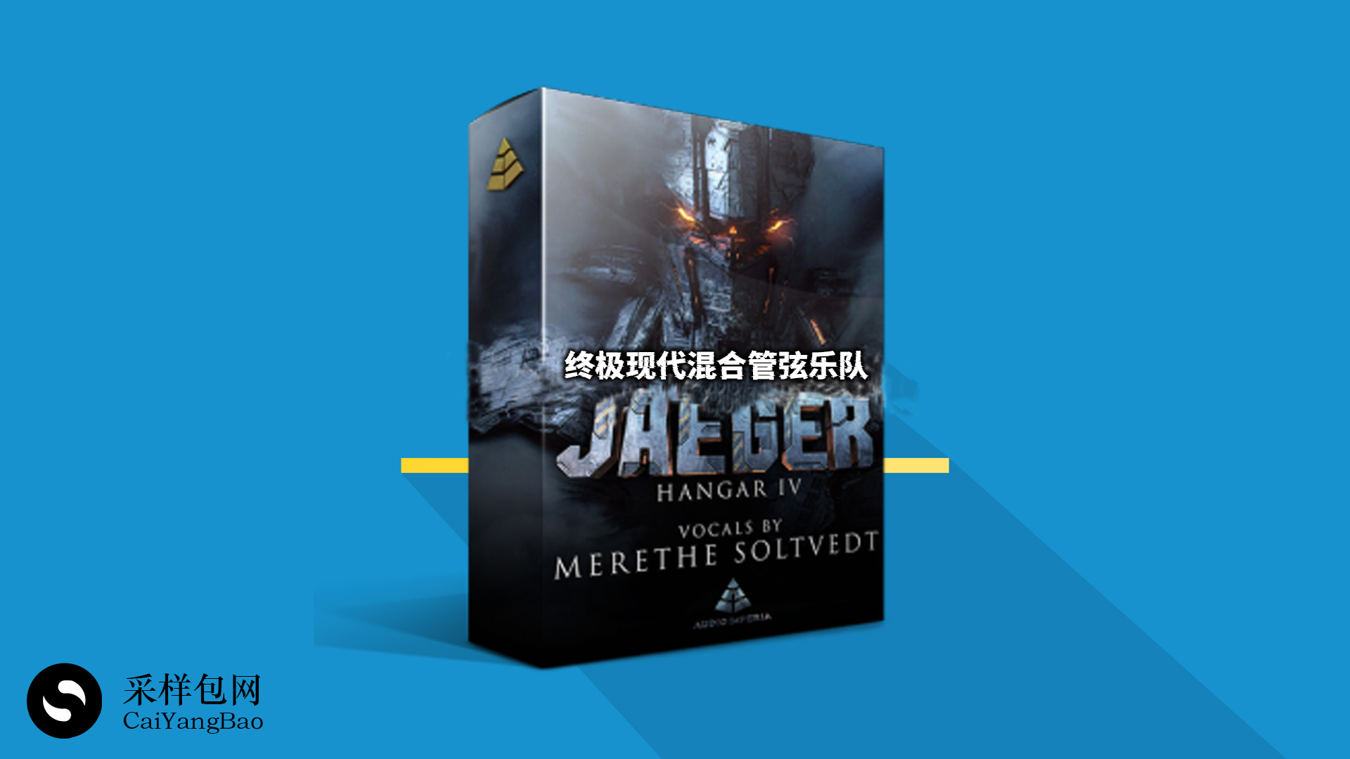 终极现代混合管弦乐队 Audio Imperia Jaeger 1.4.1 KONTAKT