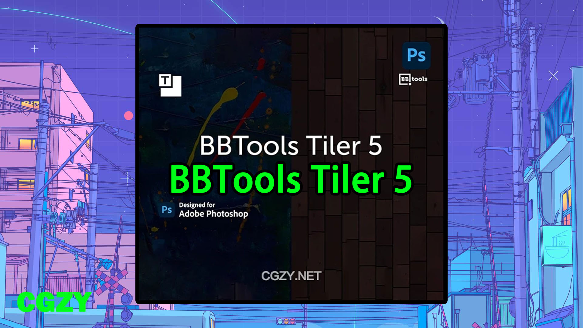 PS插件-无缝纹理瓷砖生成器 BBTools Tiler 5 V5.2.4