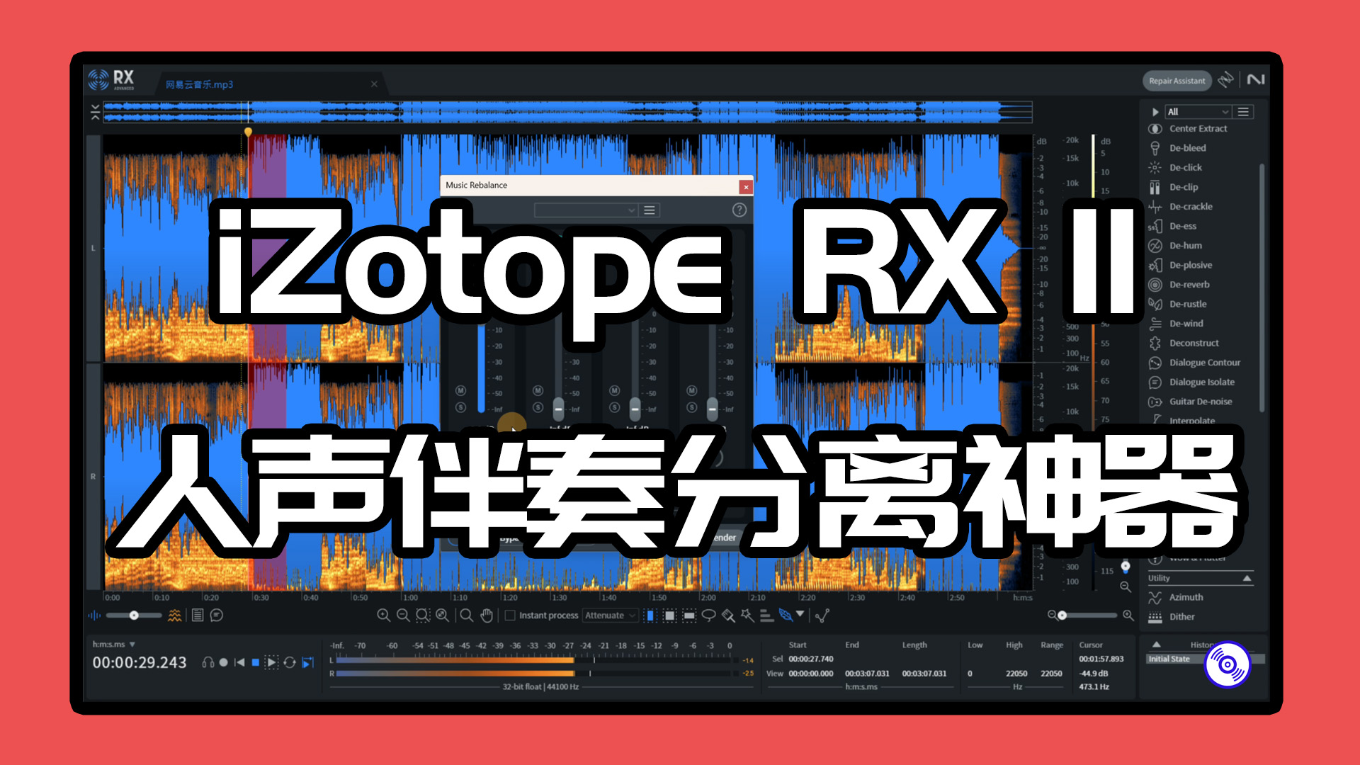 【RX软件】人声伴奏分离软件iZotope RX 11 最新专业版下载！Windows-MacOS