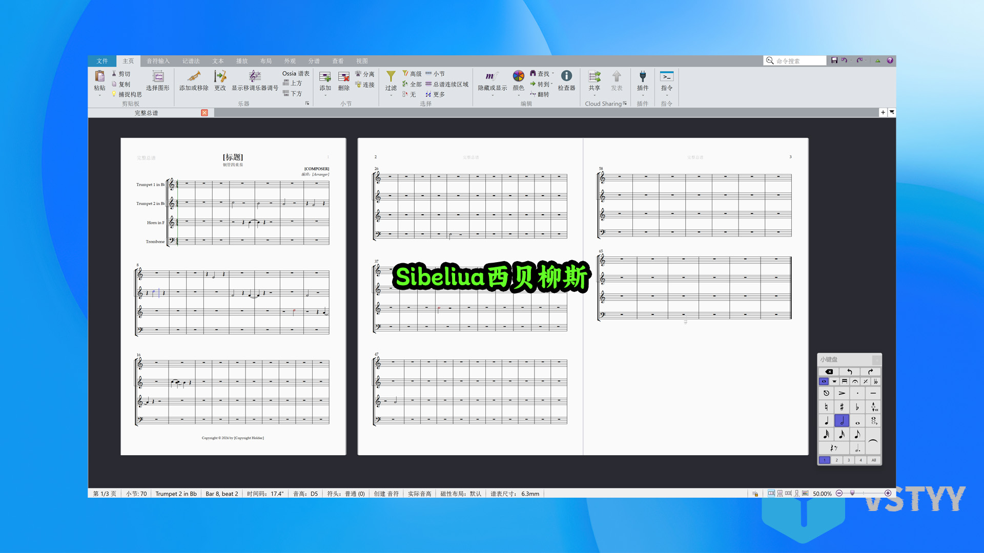 Sibelius西贝柳斯打谱编曲软件WIN MAC，适合作曲家、编曲家、 出版商、教育工作者和学生用户