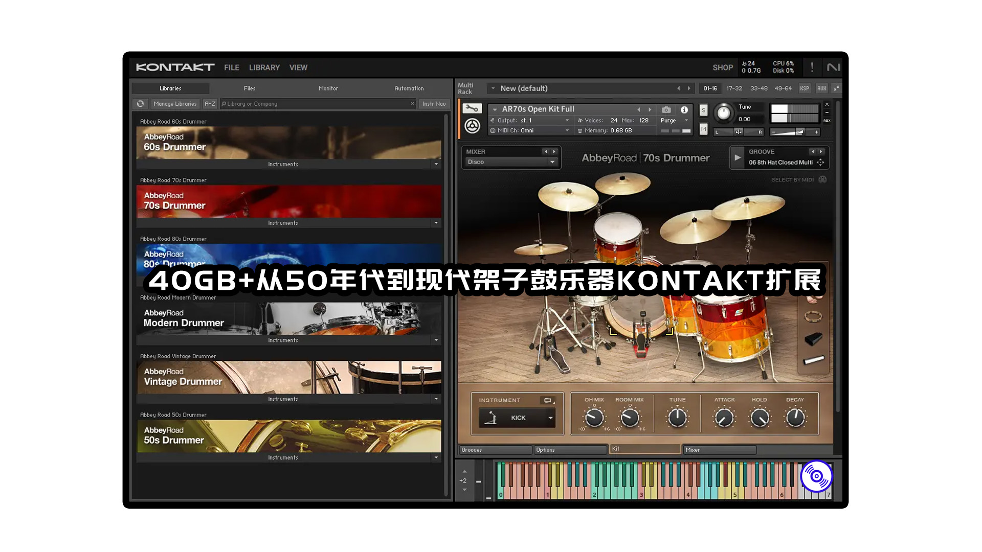 40GB+从50年代到现代架子鼓乐器KONTAKT扩展