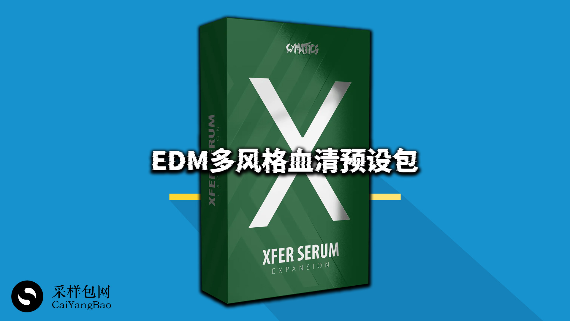 EDM多风格血清预设包 X Serum Expansion
