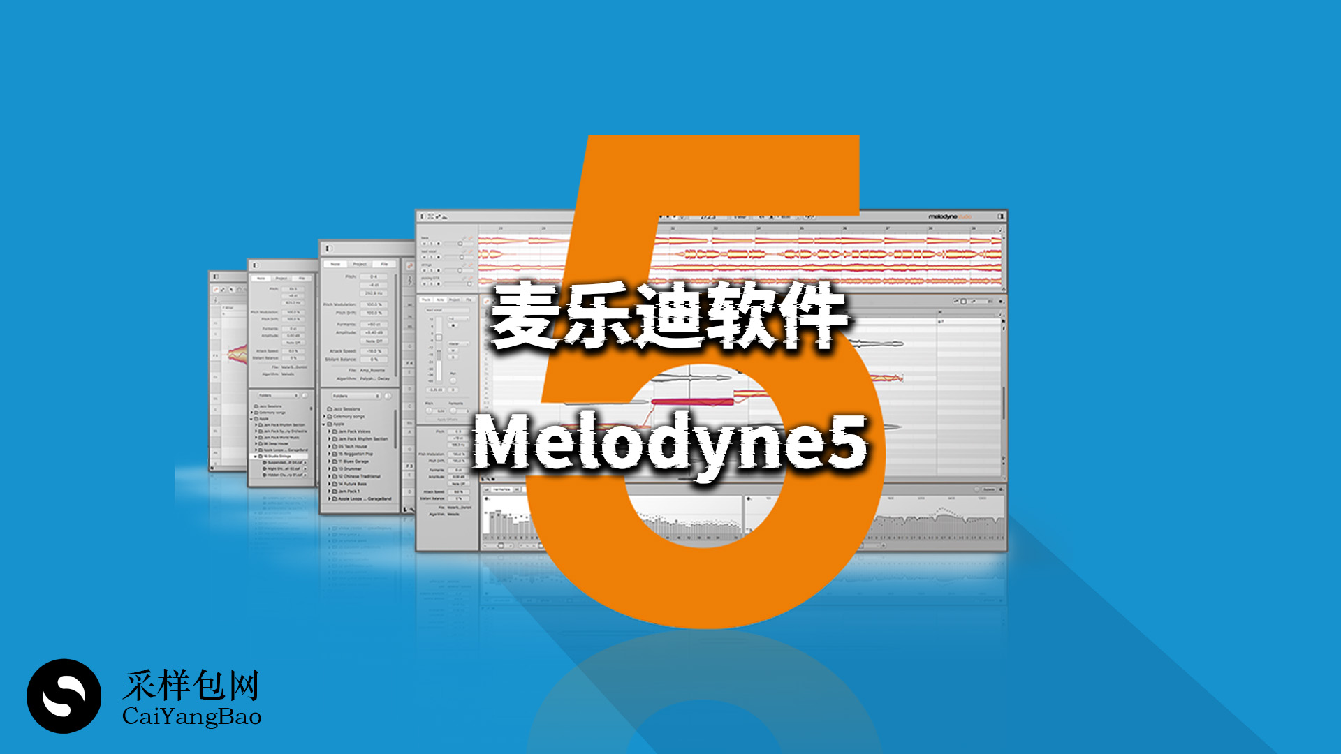 麦乐迪顶级音高修正软件 Celemony Melodyne Studio 5 Win Mac