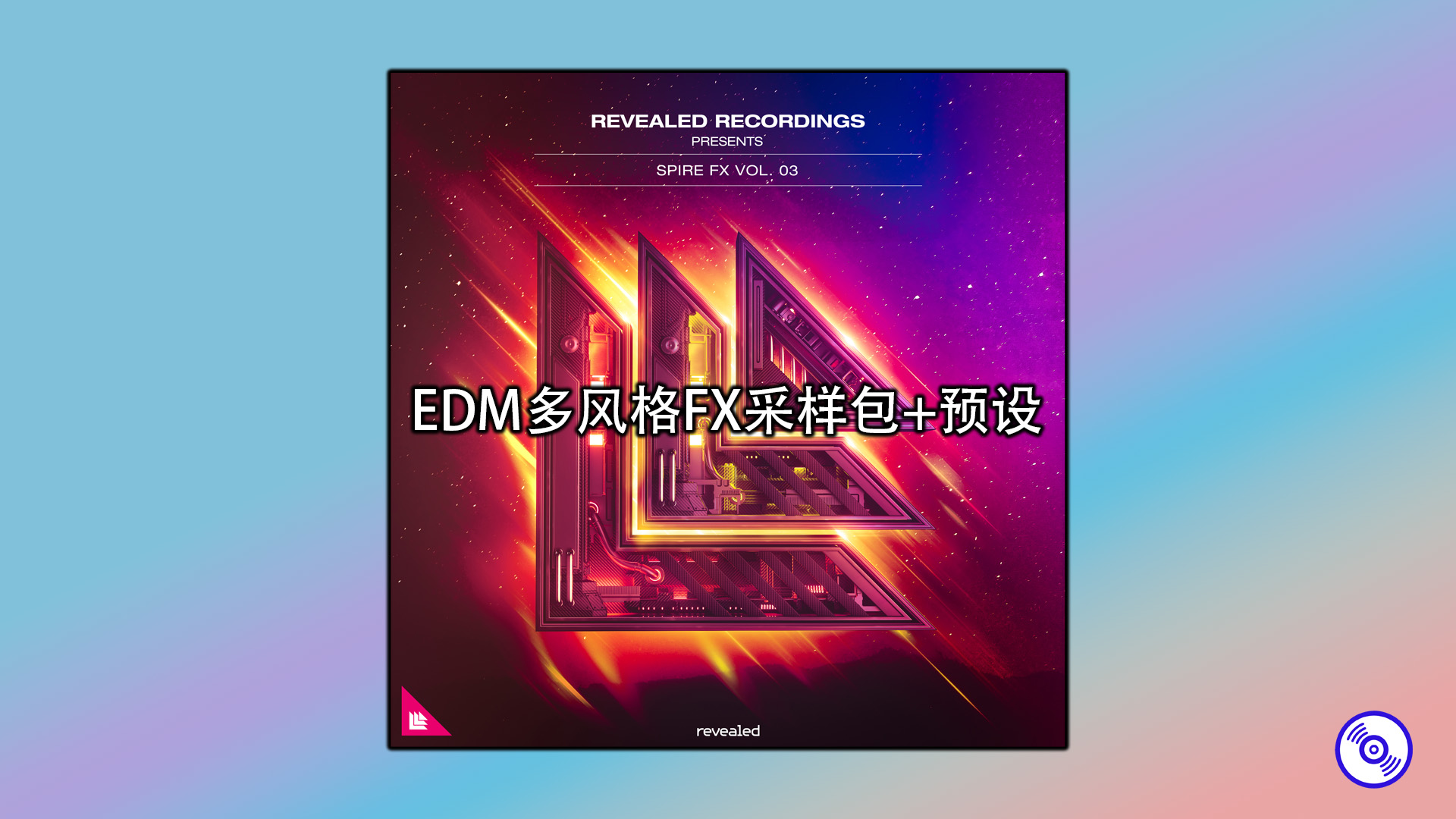 EDM多风格FX采样包+预设