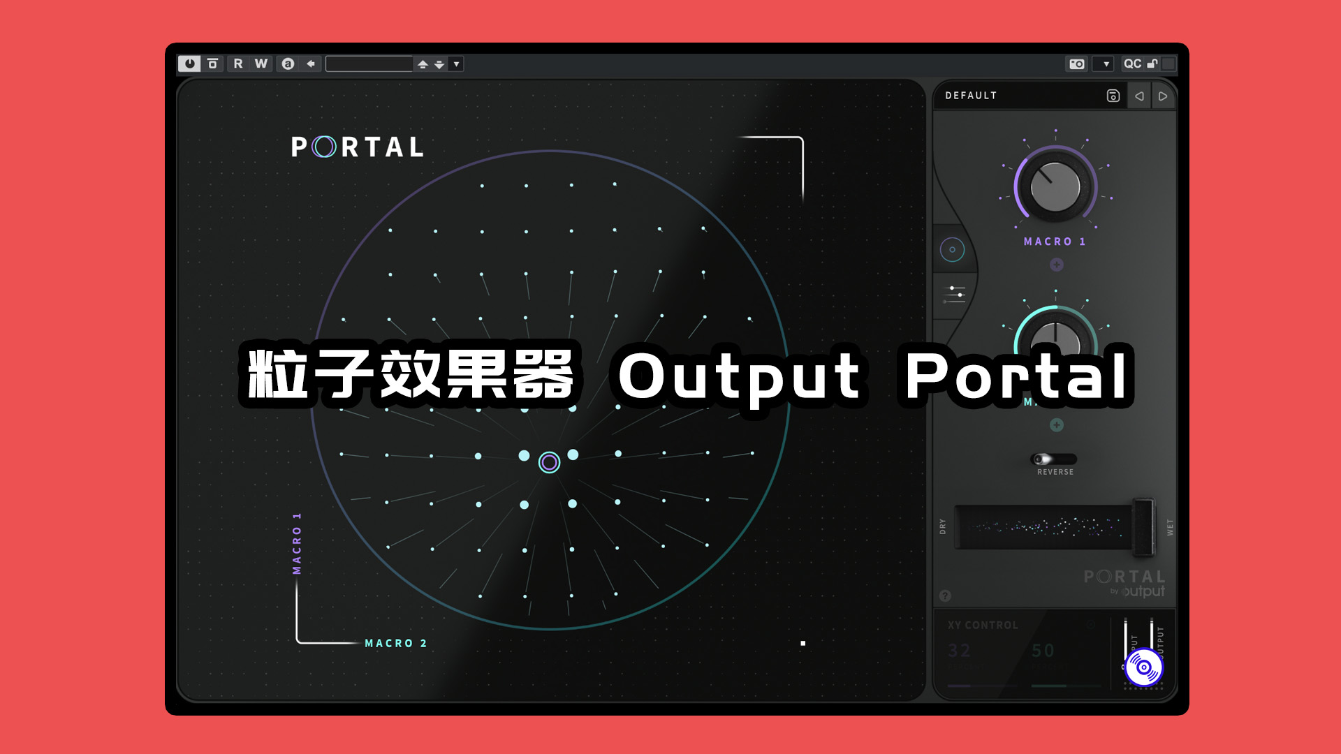 超炫酷的粒子效果器 Output Portal v1.0.1 Win/Mac【混音粒子效果器】