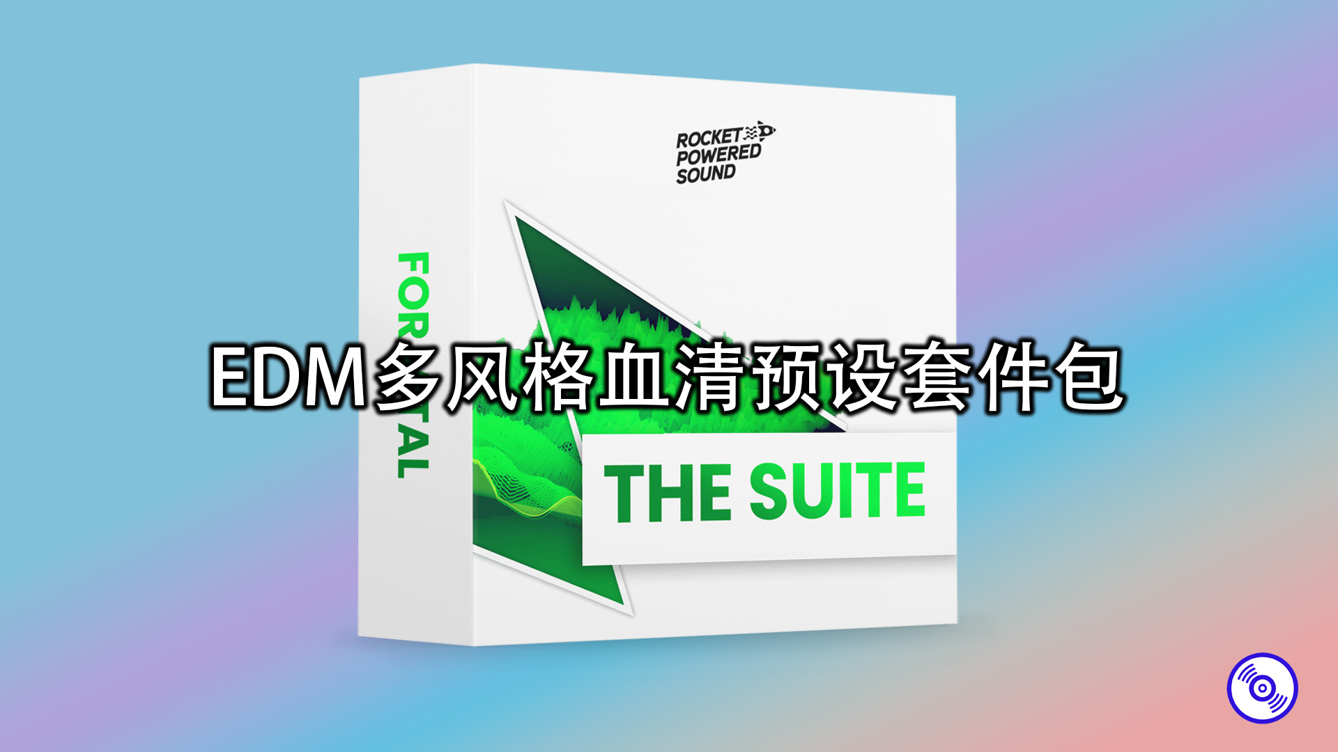 EDM多风格血清预设套件包