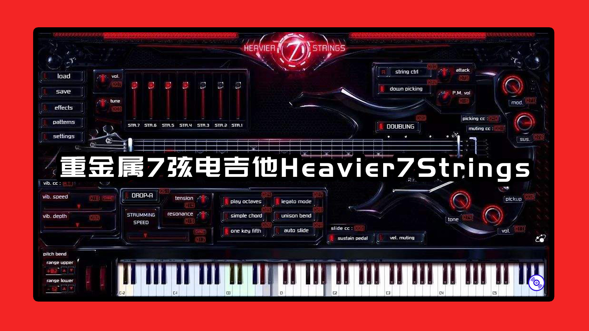 重金属7弦电吉他Heavier7Strings完整版！Win-Mac