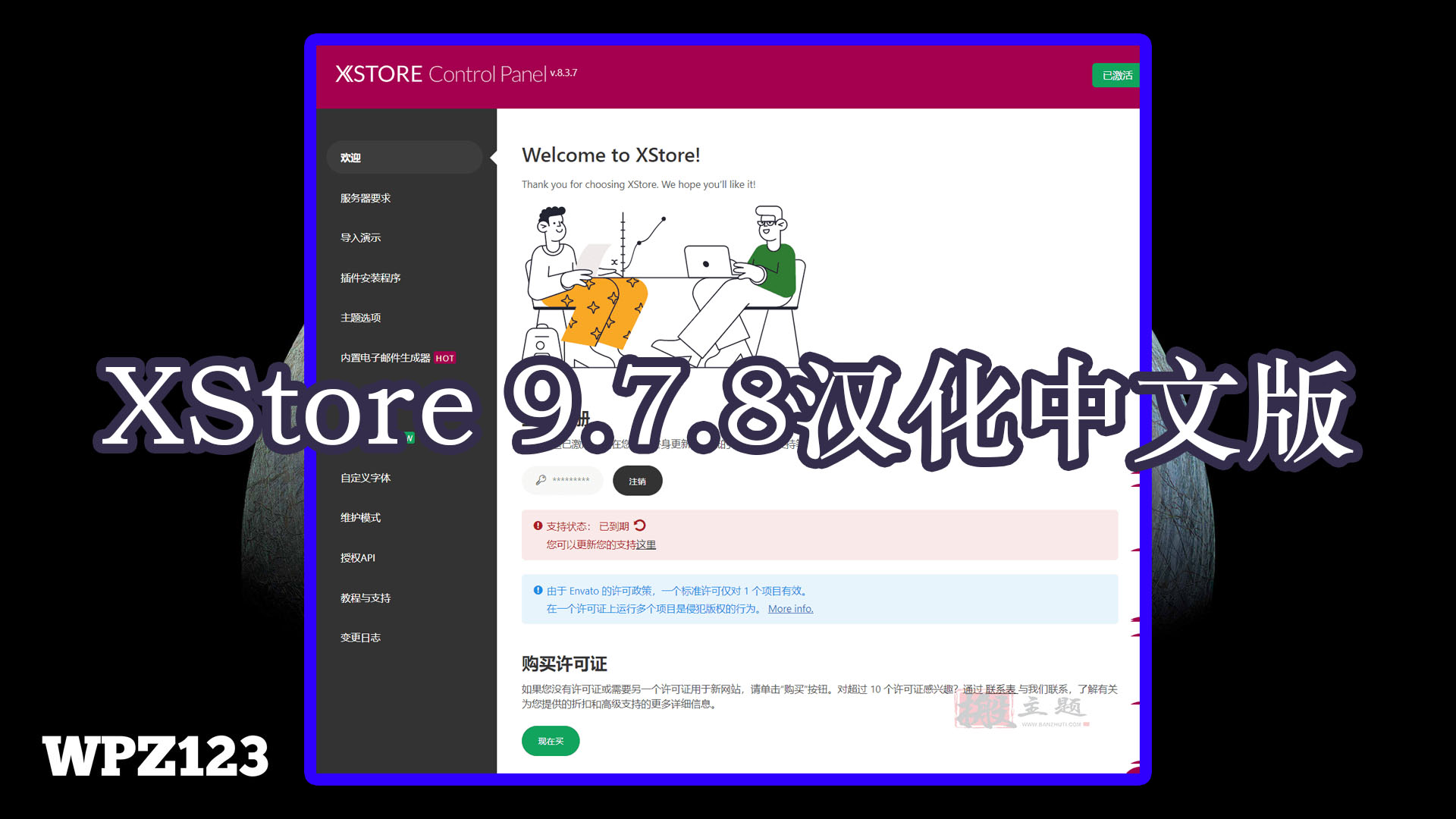 XStore 9.7.8汉化中文版|高级多功能自定义WooCommerce主题模板