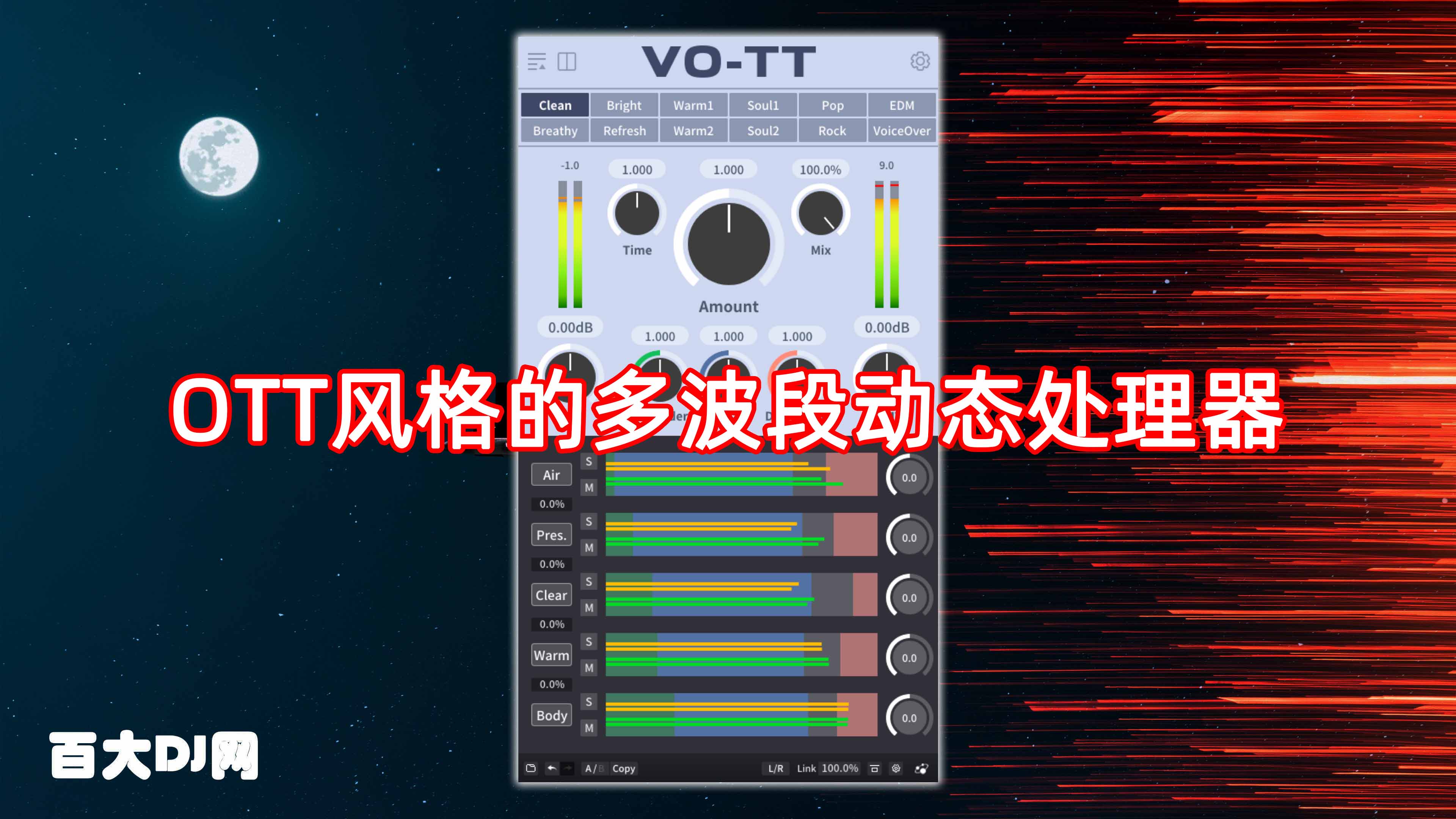 OTT风格的多波段动态处理器 Three-Body Technology VO-TT v1.1.0 WIN