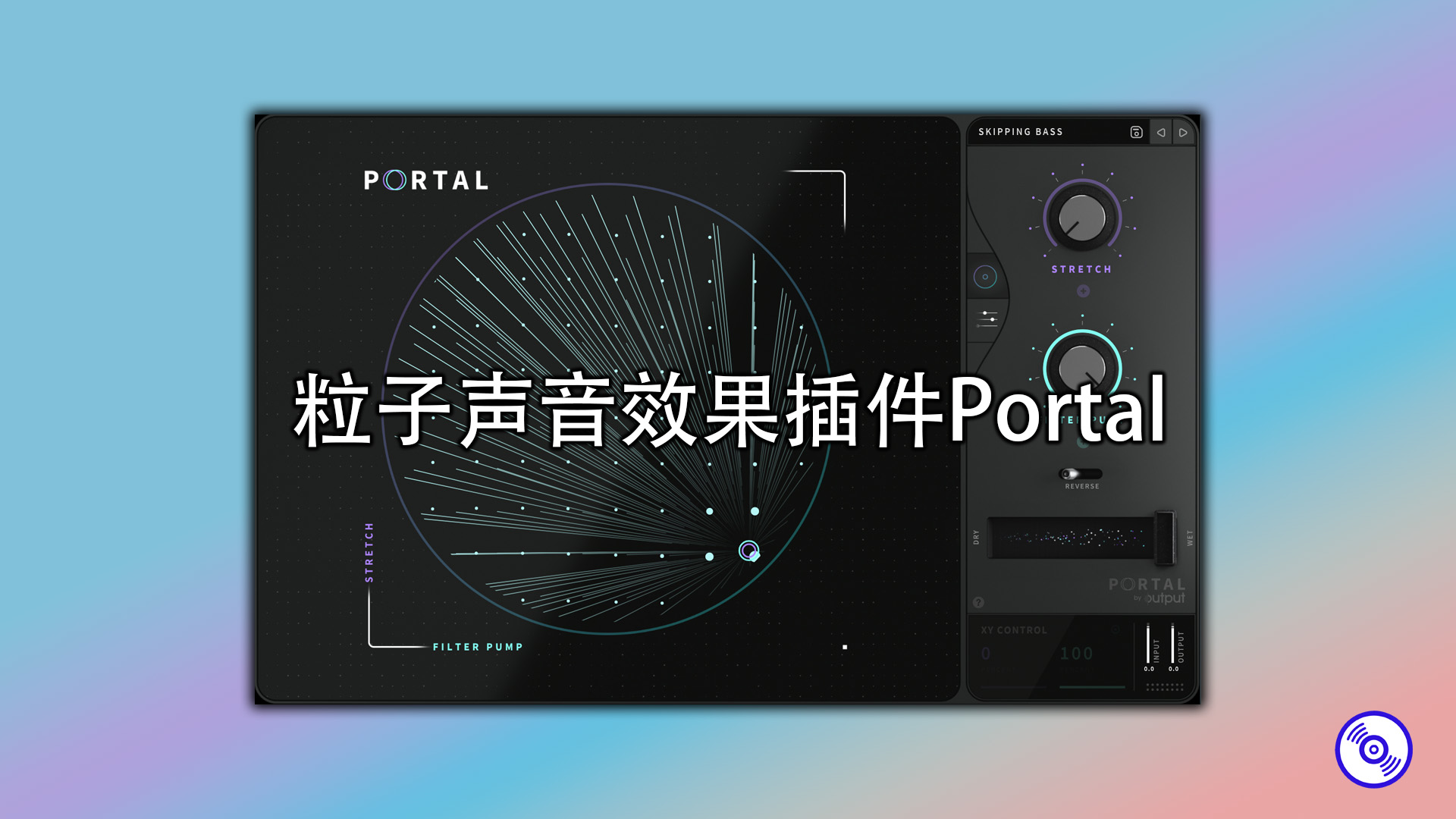 粒子效果器插件 Portal 最新版下载！Windows版