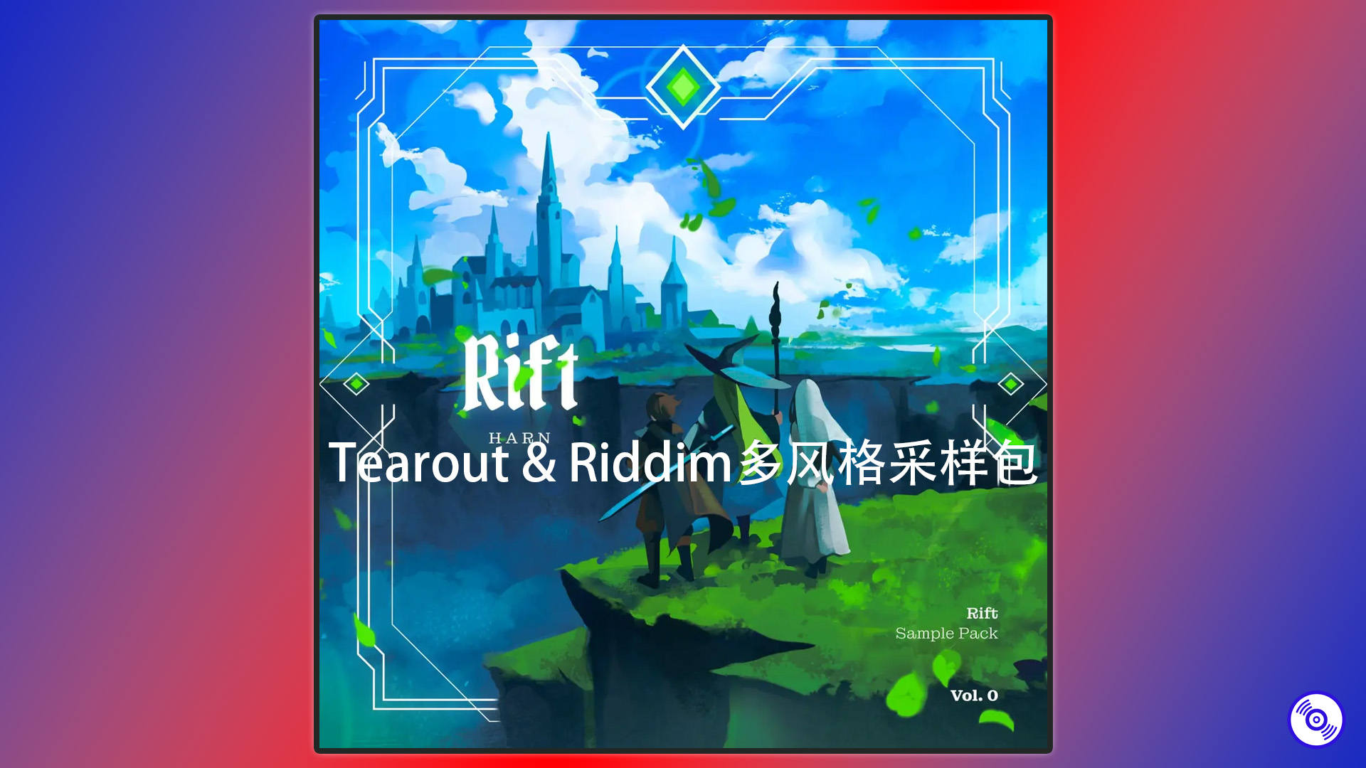 Tearout & Riddim多风格采样包