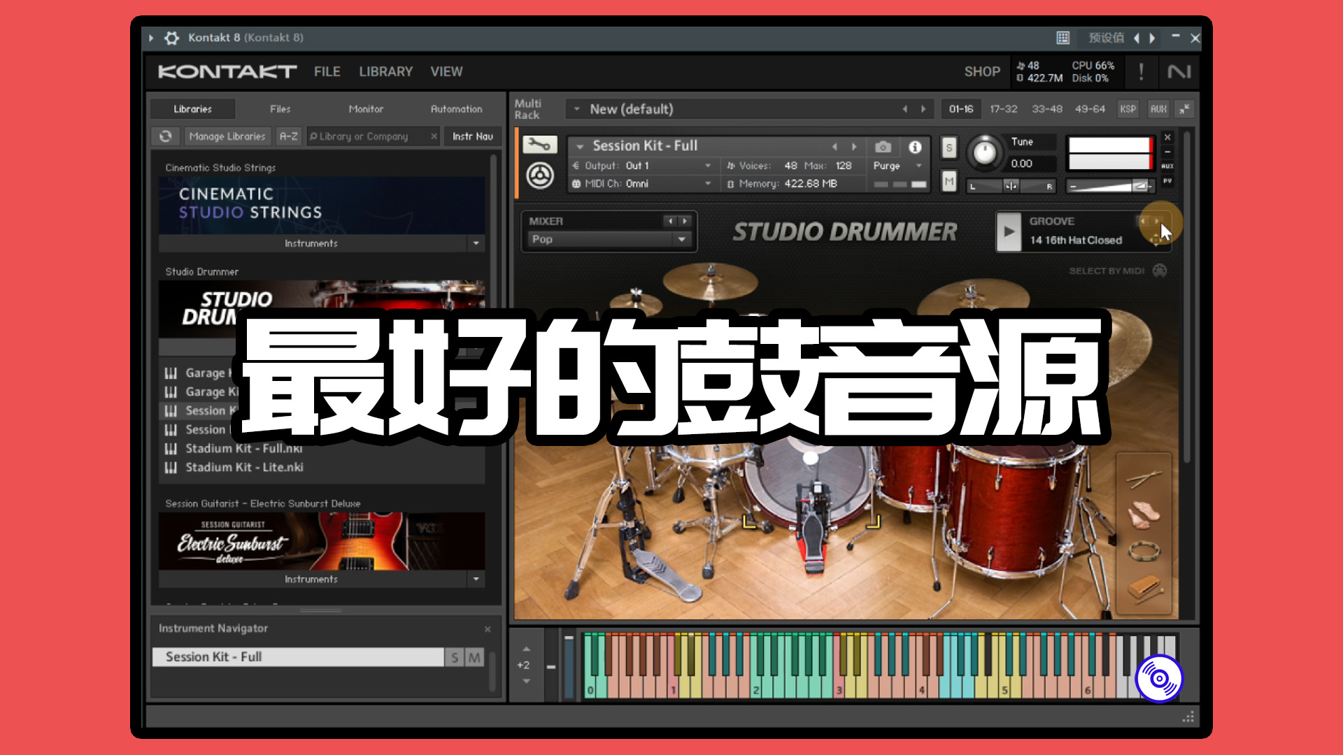 【最好的鼓音源】工作室鼓手 Studio Drummer 完整版！