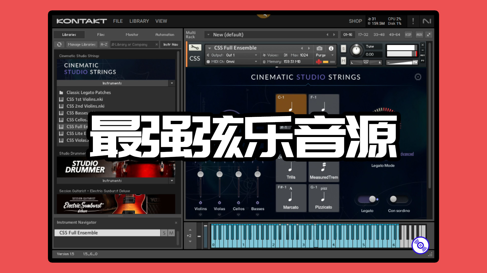 【弦乐音源】最新电影工作室弦乐 Studio Strings【推荐CSS】