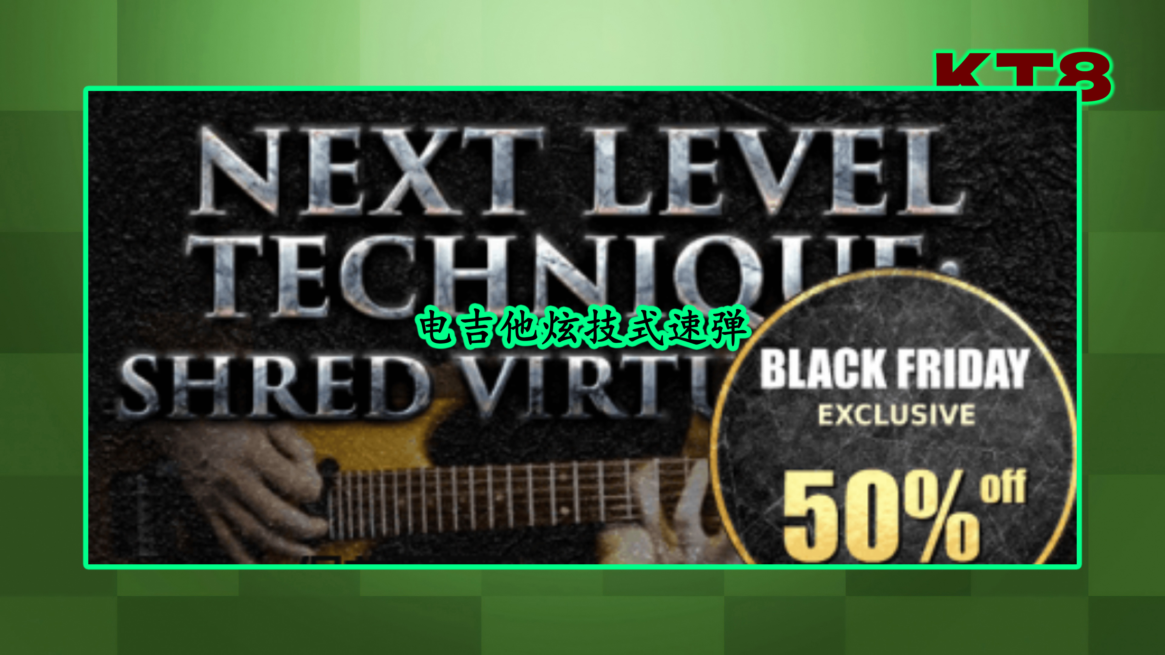 电吉他炫技式速弹 进阶课 Dan Mumm Next Level Technique: Shred Virtuosity [TUTORiAL]