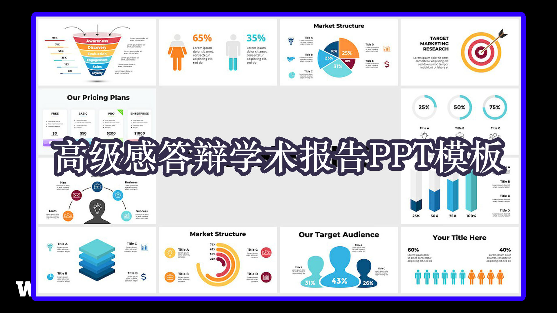 3200+页 高级感答辩学术报告数据分析极简商务用正版PPT模板