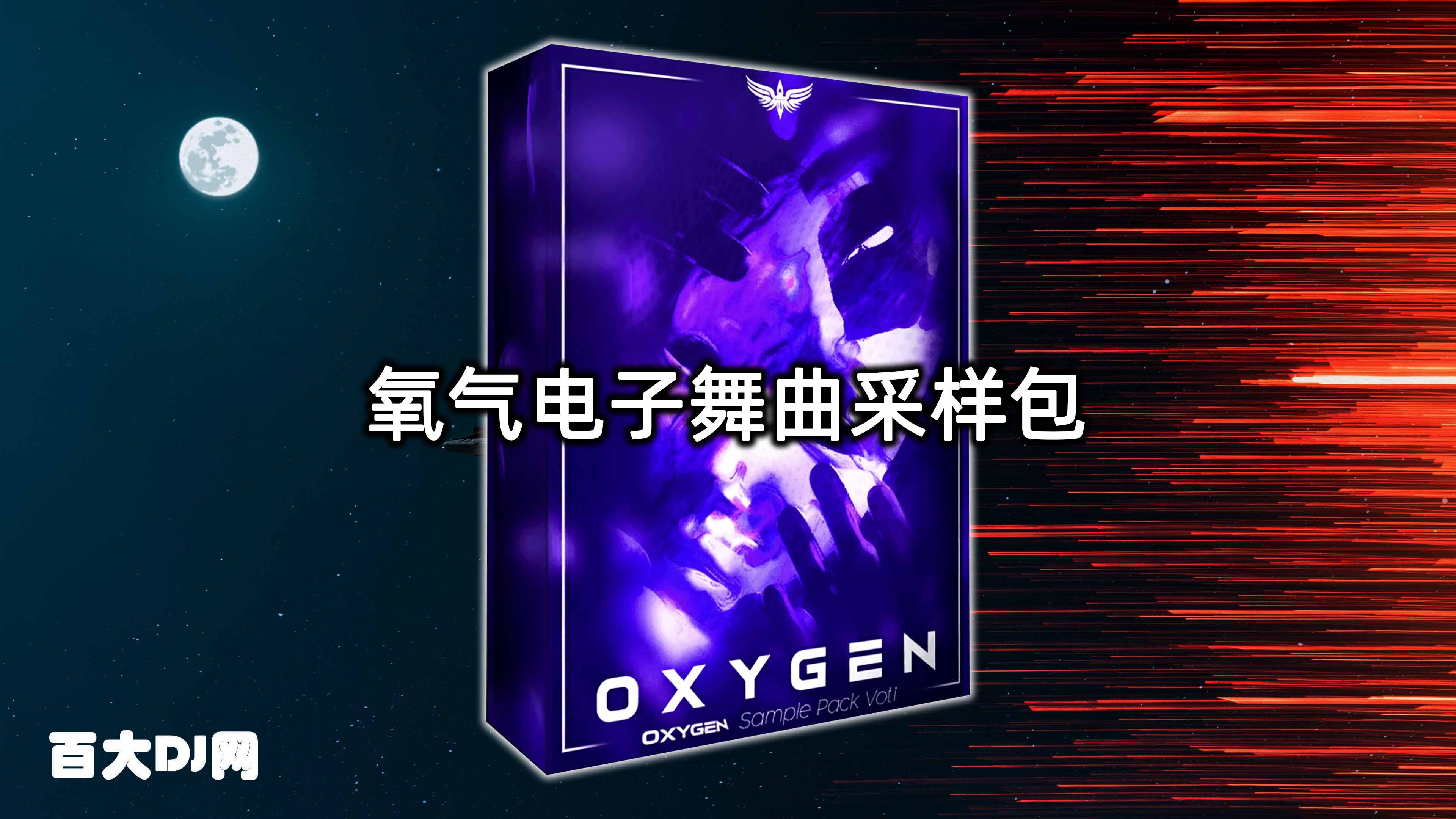 氧气电子舞曲采样包 Ultrasonic Oxygen EDM Sample Pack (Ultimate Edition) MULTiFORMAT
