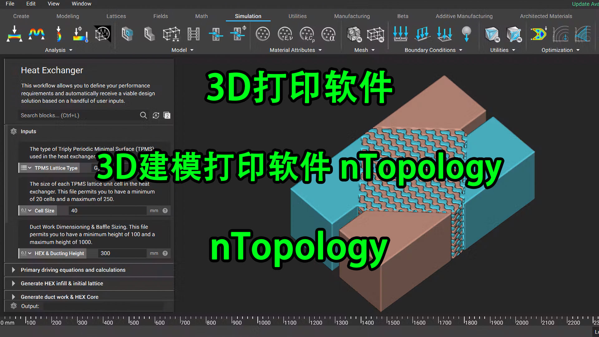 3D建模打印软件 nTopology V6.1.2 Win破解版